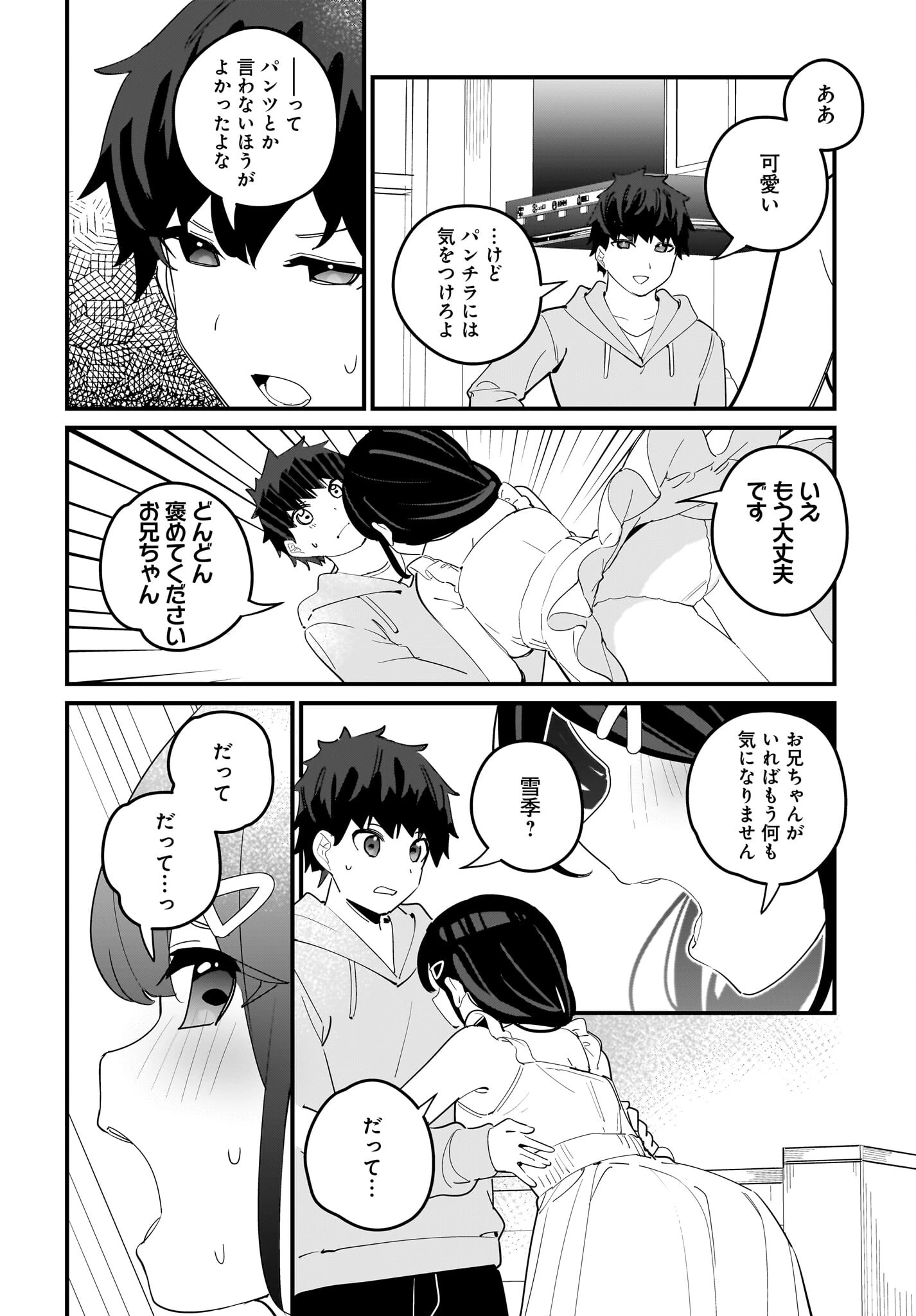 妹はカノジョにできないのに 第13話 - 10
