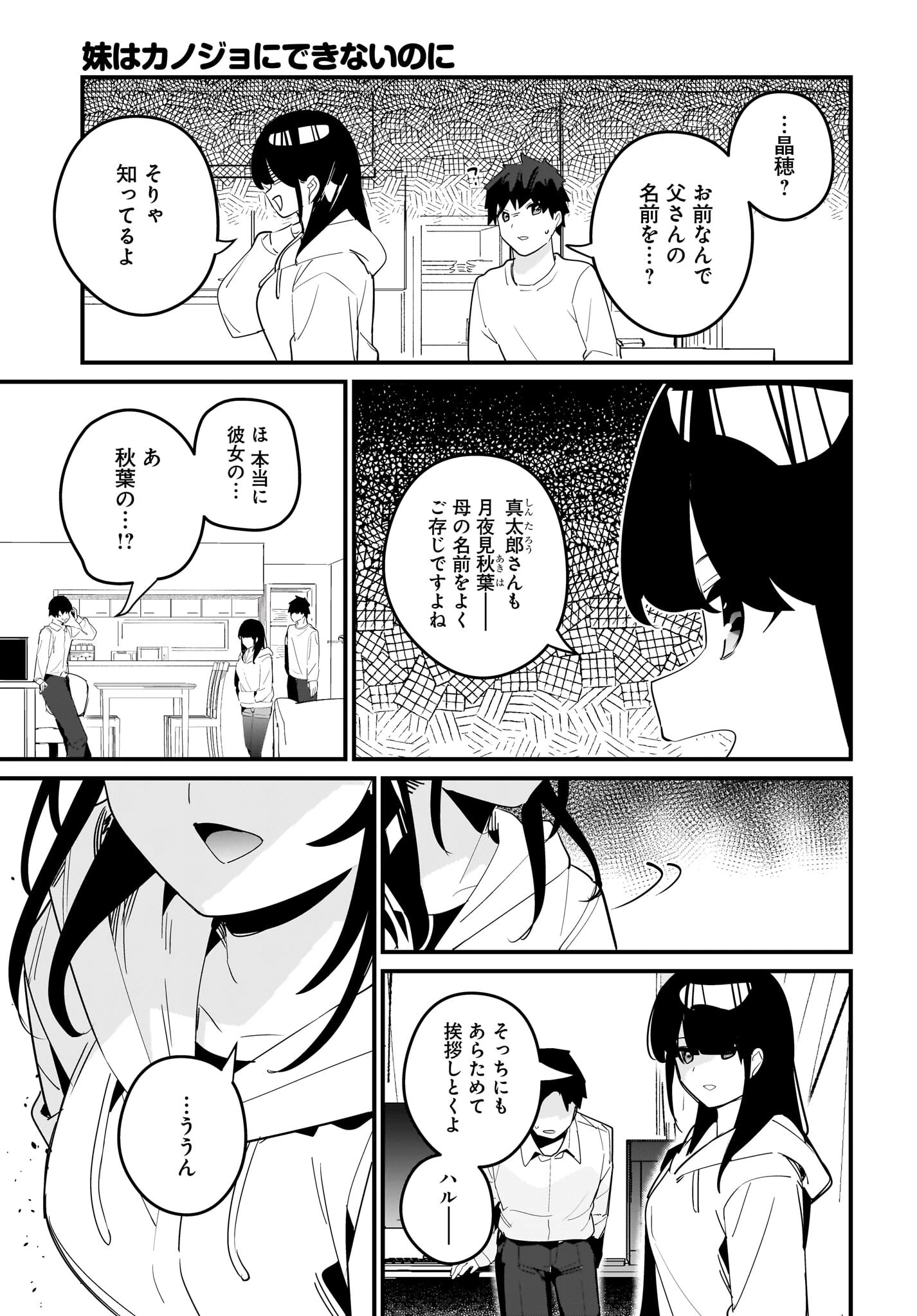 妹はカノジョにできないのに 第14話 - 15