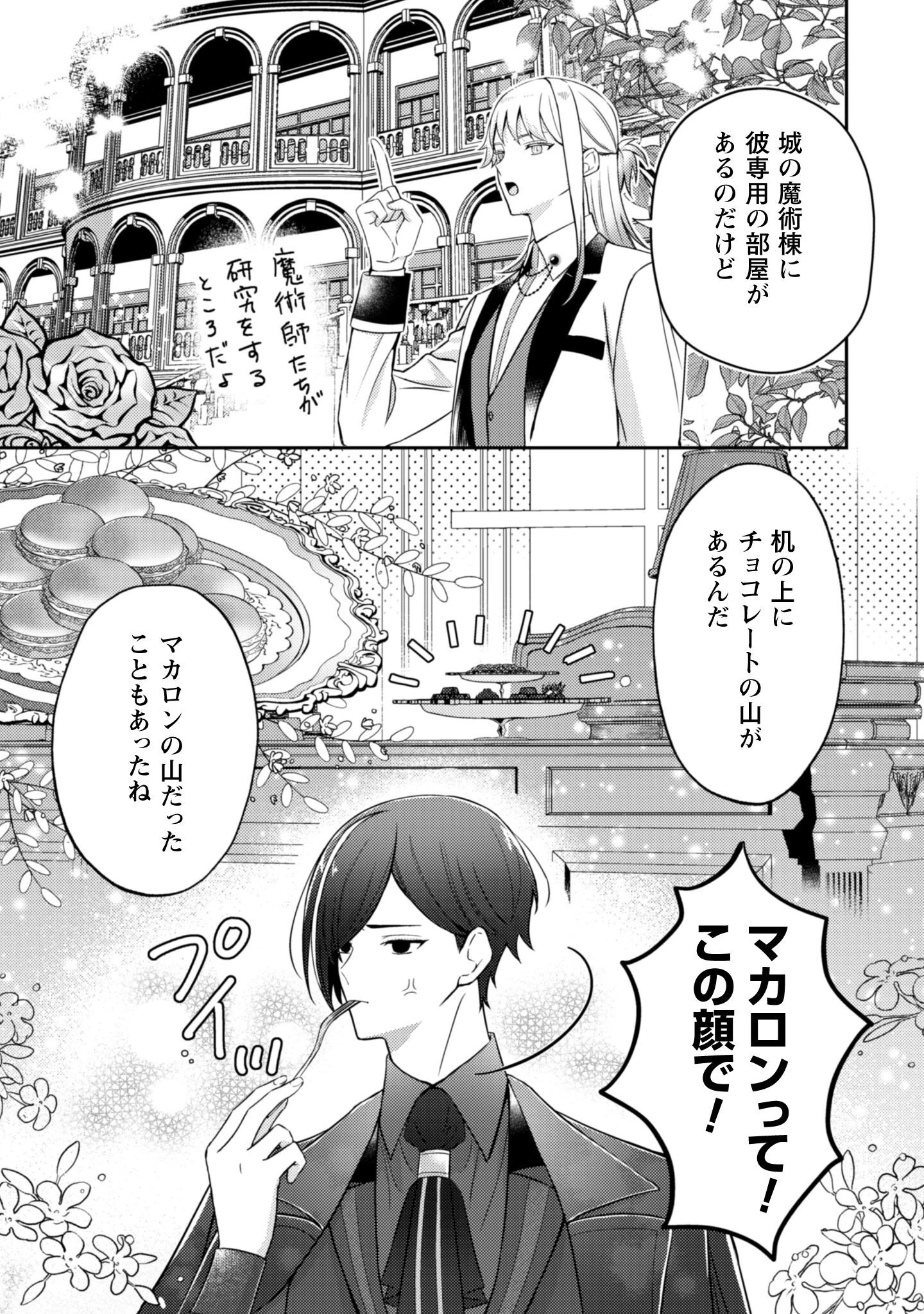 死に戻りの伯爵夫人は自由に生きることにした～もしかして夫に溺愛されてました?～ 第4話 - 6