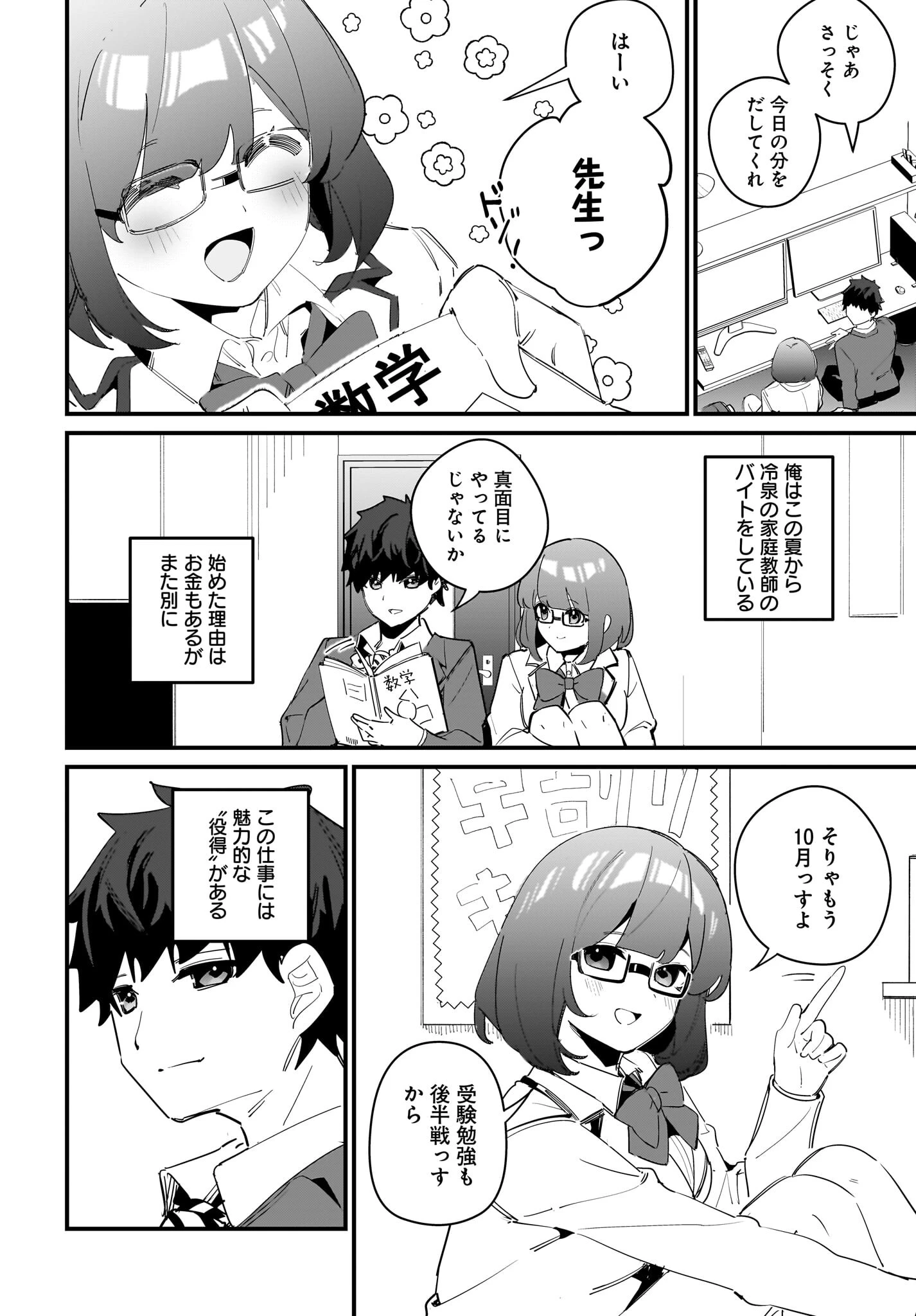 妹はカノジョにできないのに 第11話 - 3