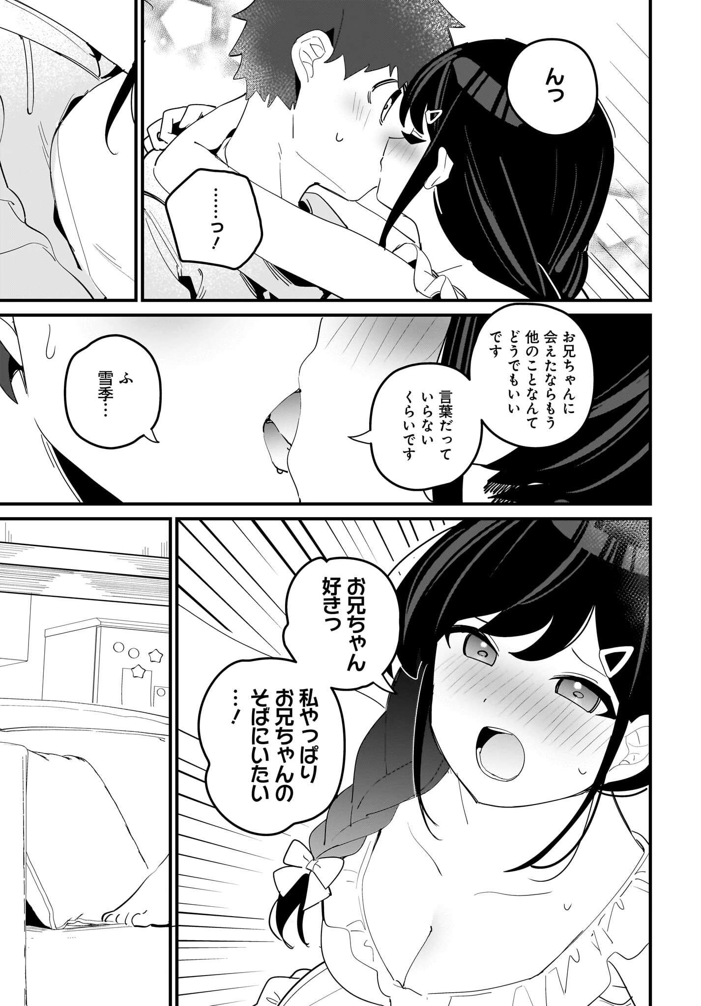 妹はカノジョにできないのに 第13話 - 11