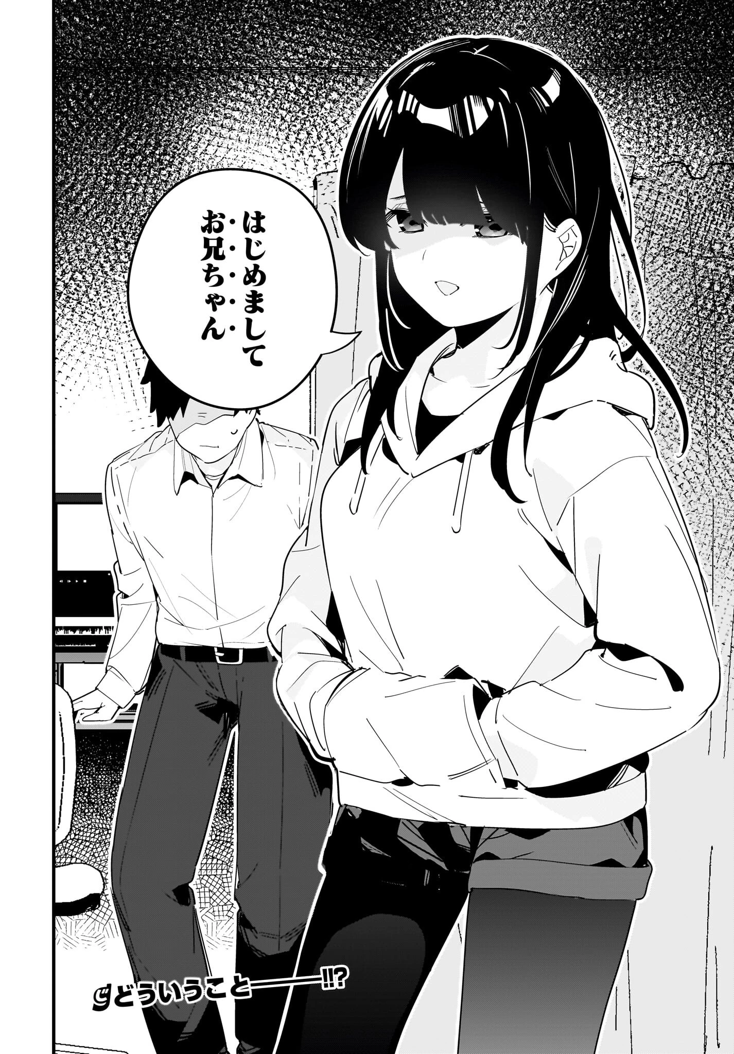 妹はカノジョにできないのに 第14話 - 16
