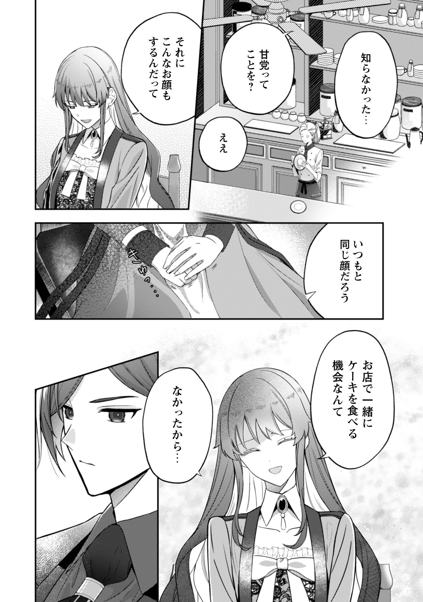 死に戻りの伯爵夫人は自由に生きることにした～もしかして夫に溺愛されてました?～ 第4話 - 7