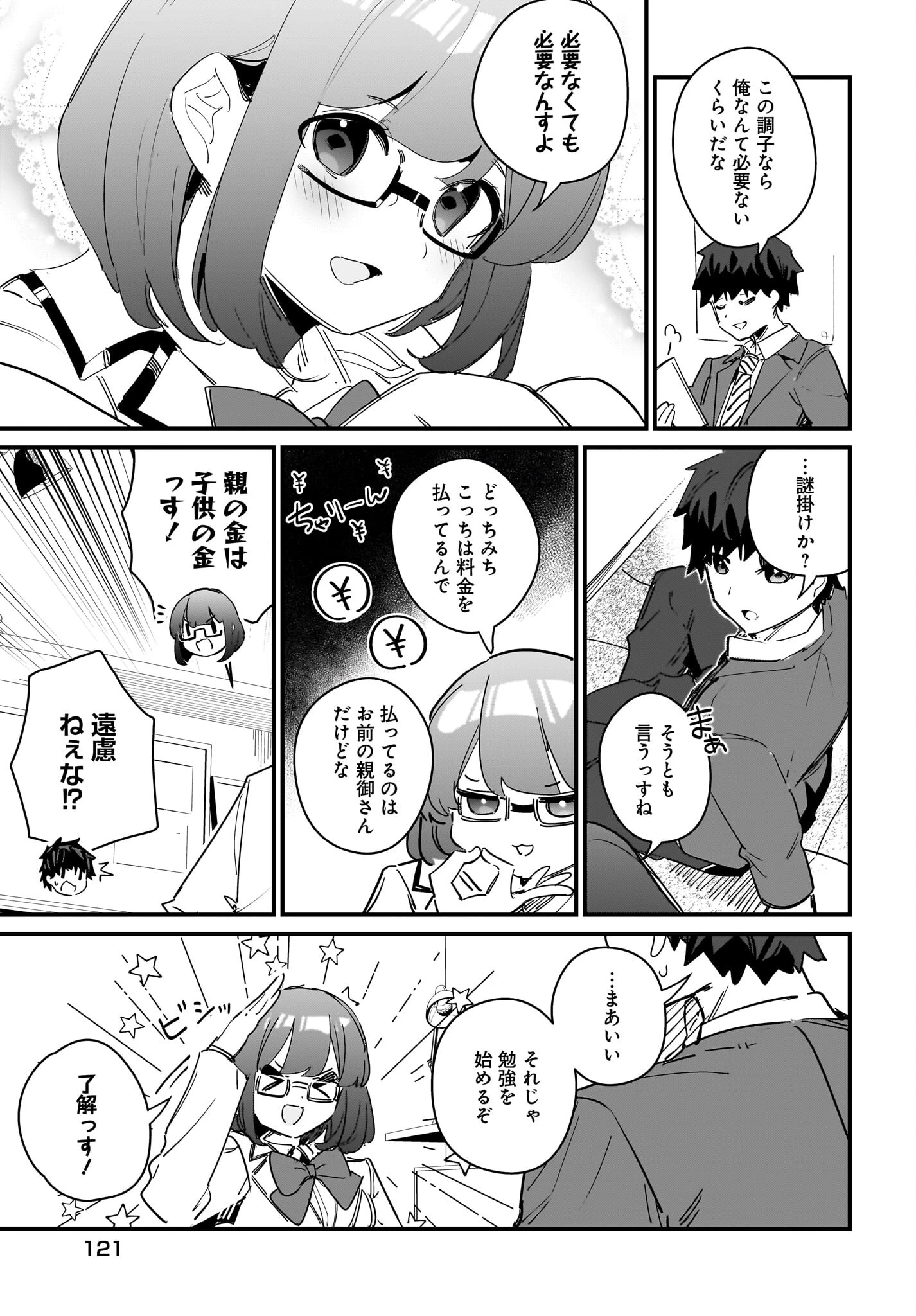 妹はカノジョにできないのに 第11話 - 4