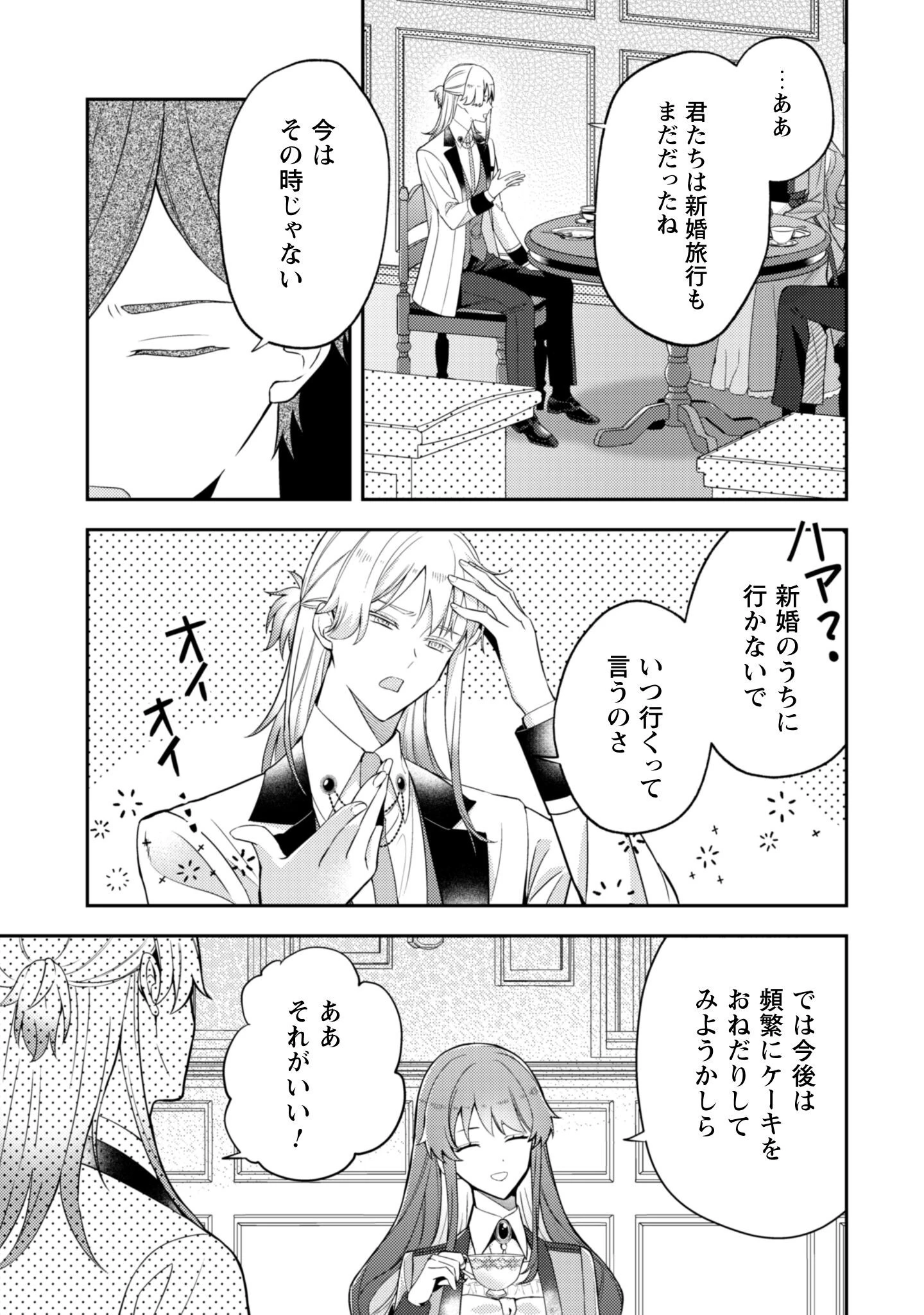 死に戻りの伯爵夫人は自由に生きることにした～もしかして夫に溺愛されてました?～ 第4話 - 8