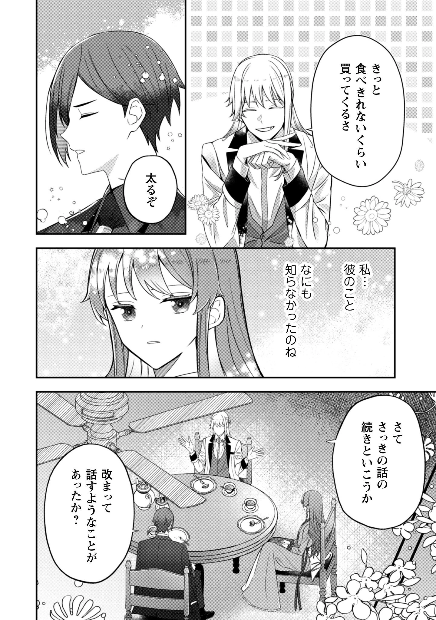 死に戻りの伯爵夫人は自由に生きることにした～もしかして夫に溺愛されてました?～ 第4話 - 9