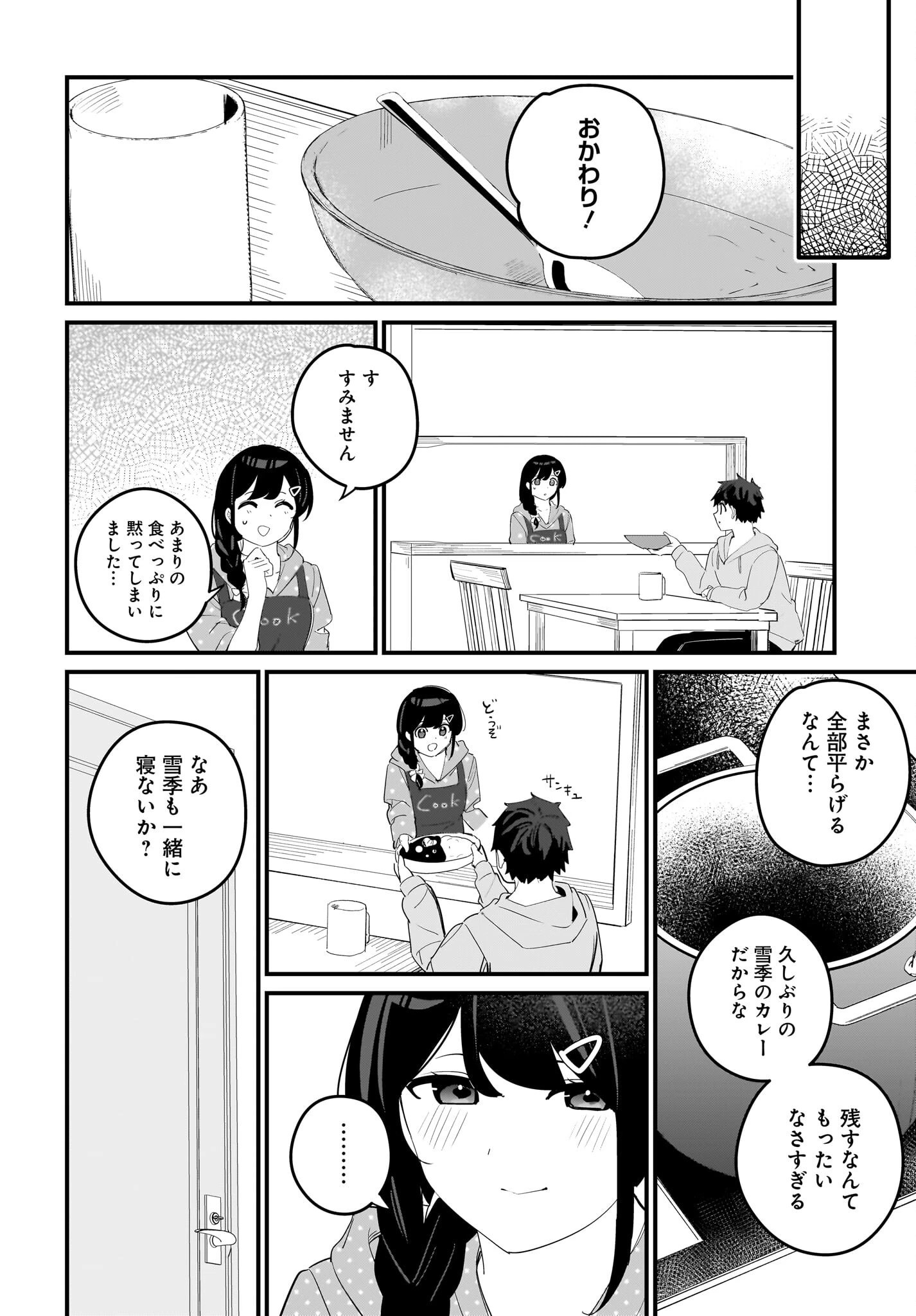 妹はカノジョにできないのに 第13話 - 14