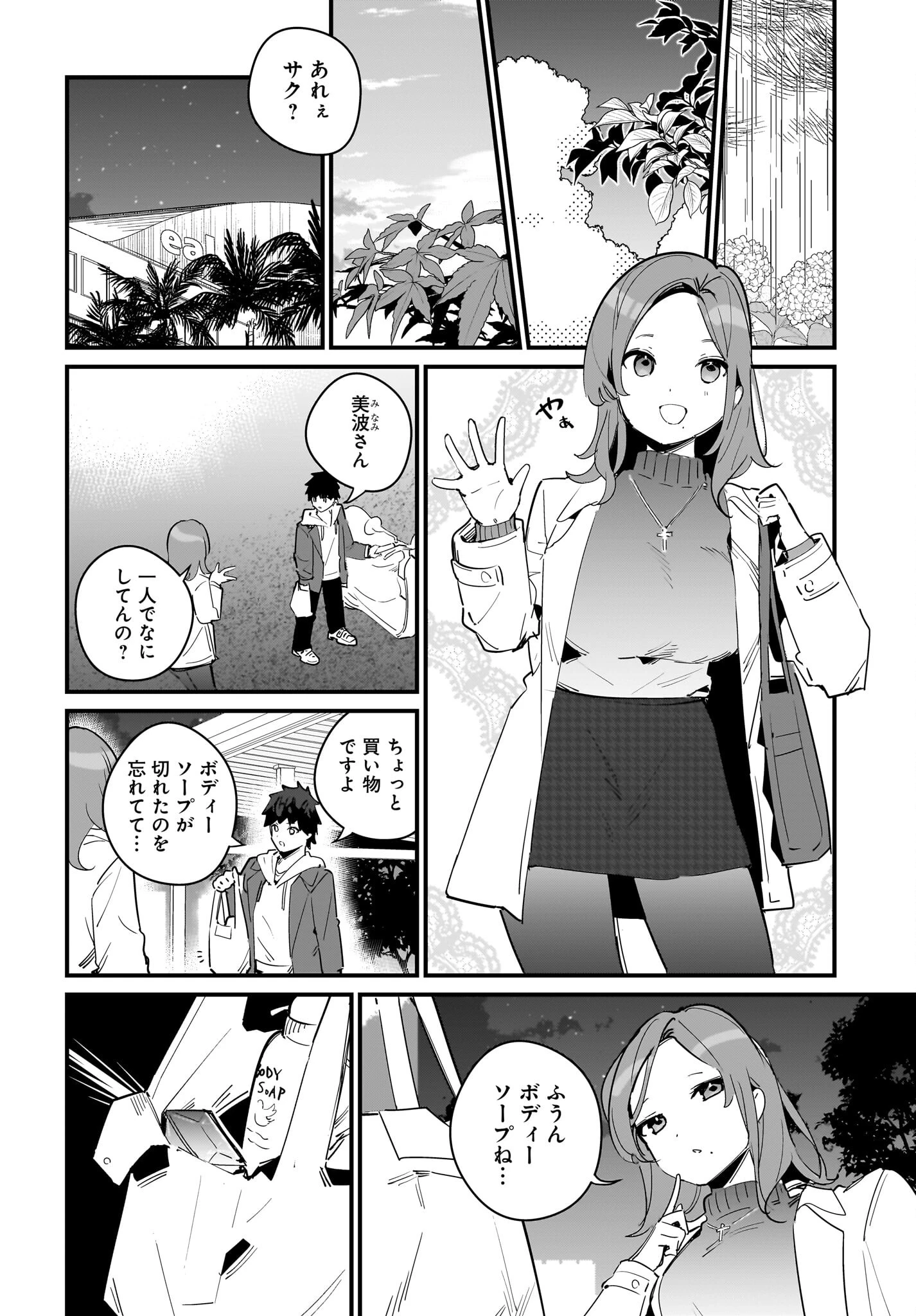 妹はカノジョにできないのに 第10話 - 2