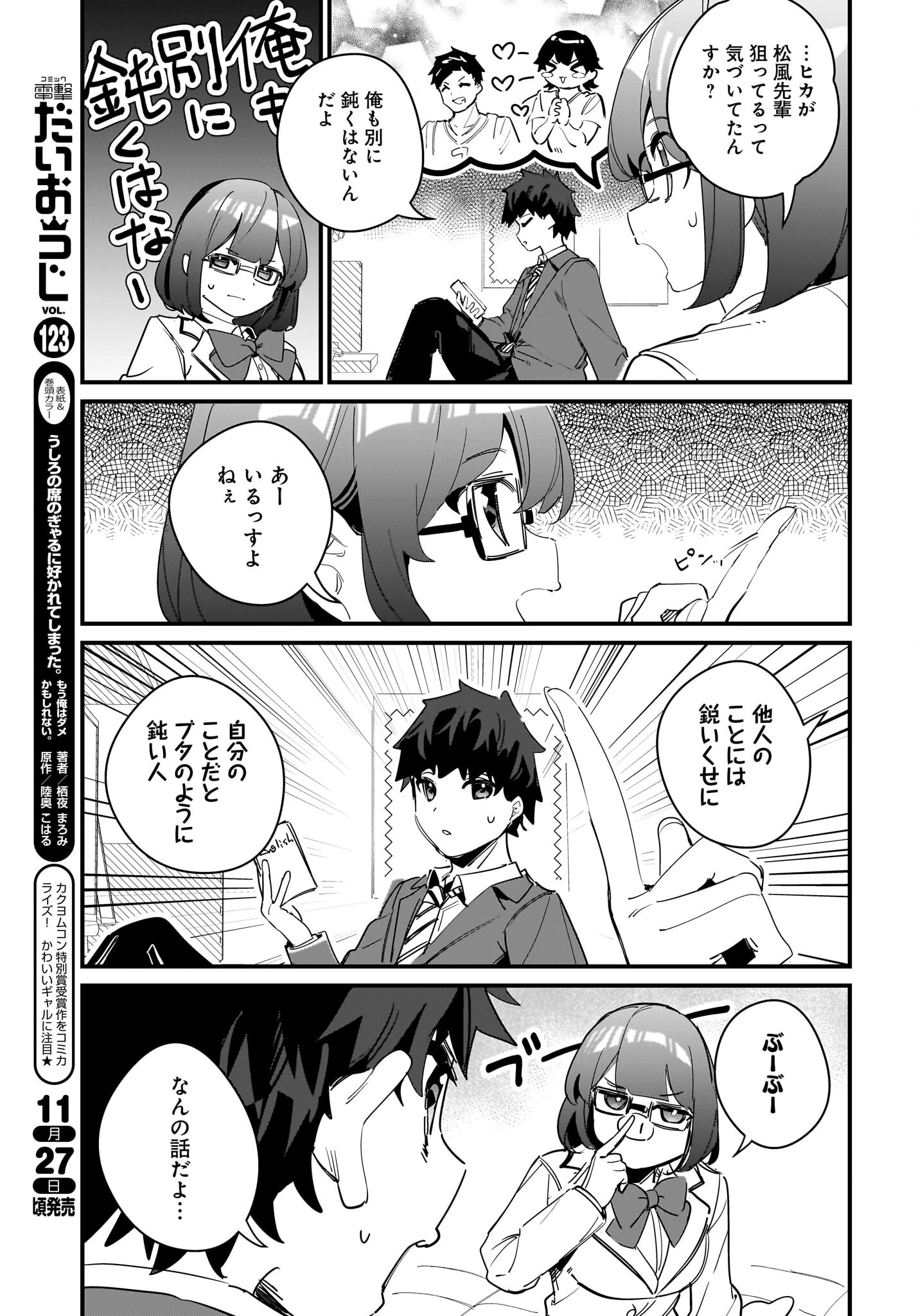 妹はカノジョにできないのに 第11話 - 6