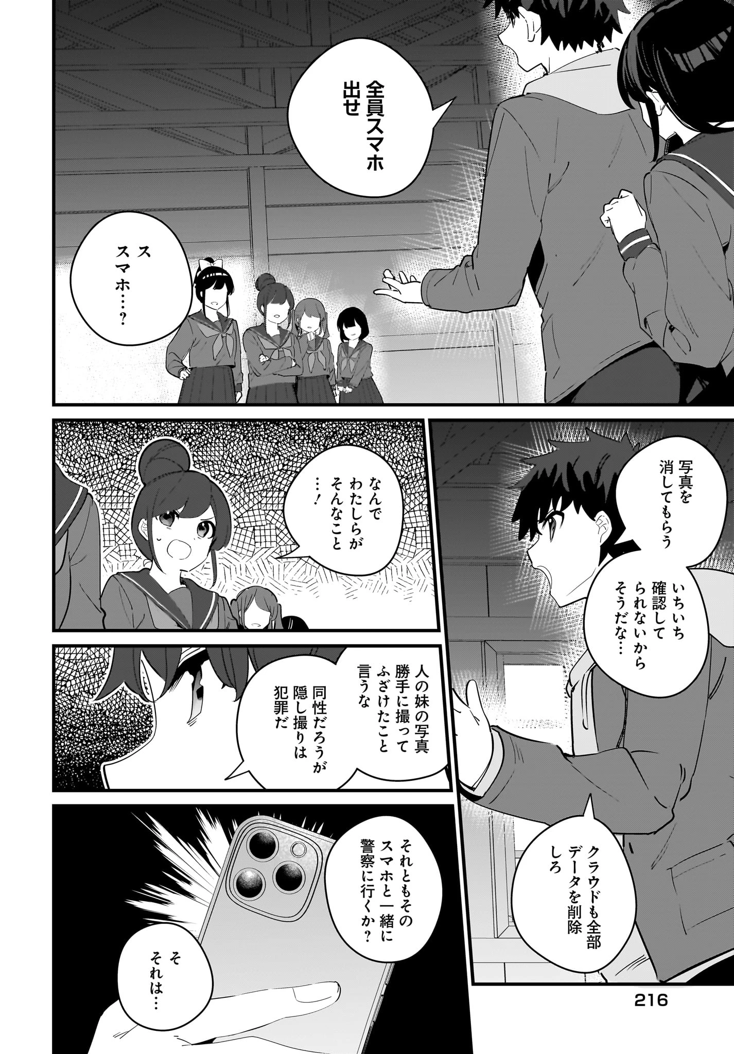 妹はカノジョにできないのに 第12話 - 10