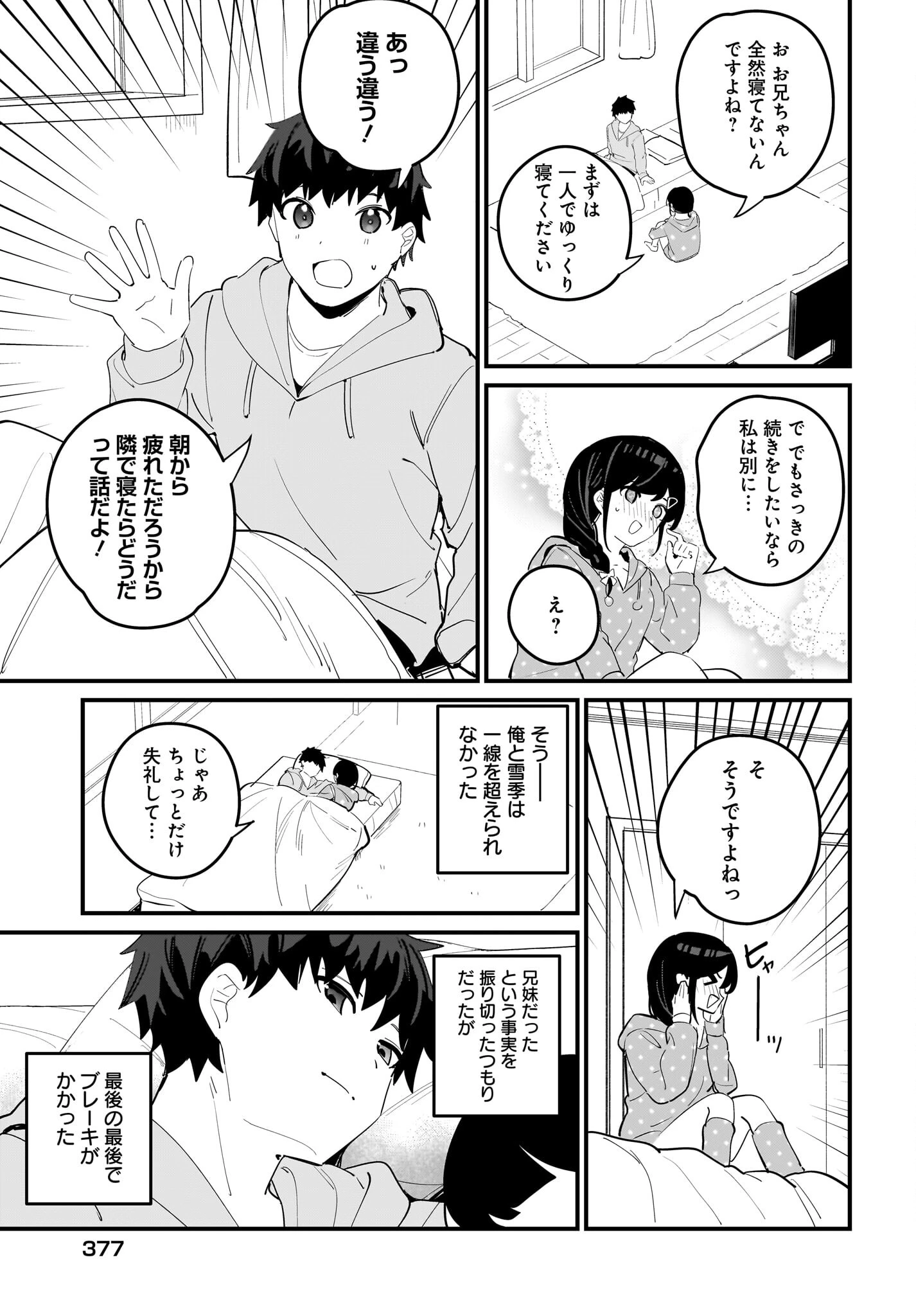妹はカノジョにできないのに 第13話 - 15