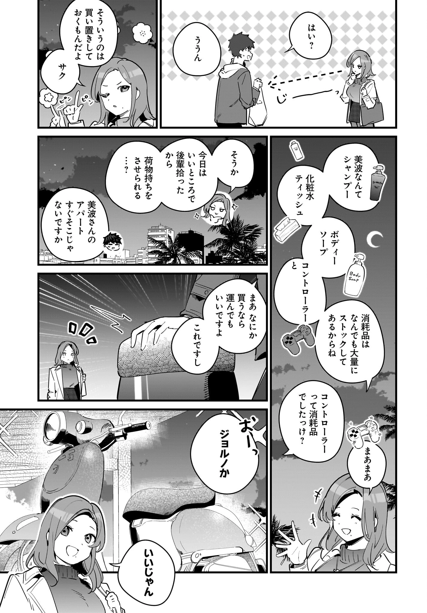 妹はカノジョにできないのに 第10話 - 3
