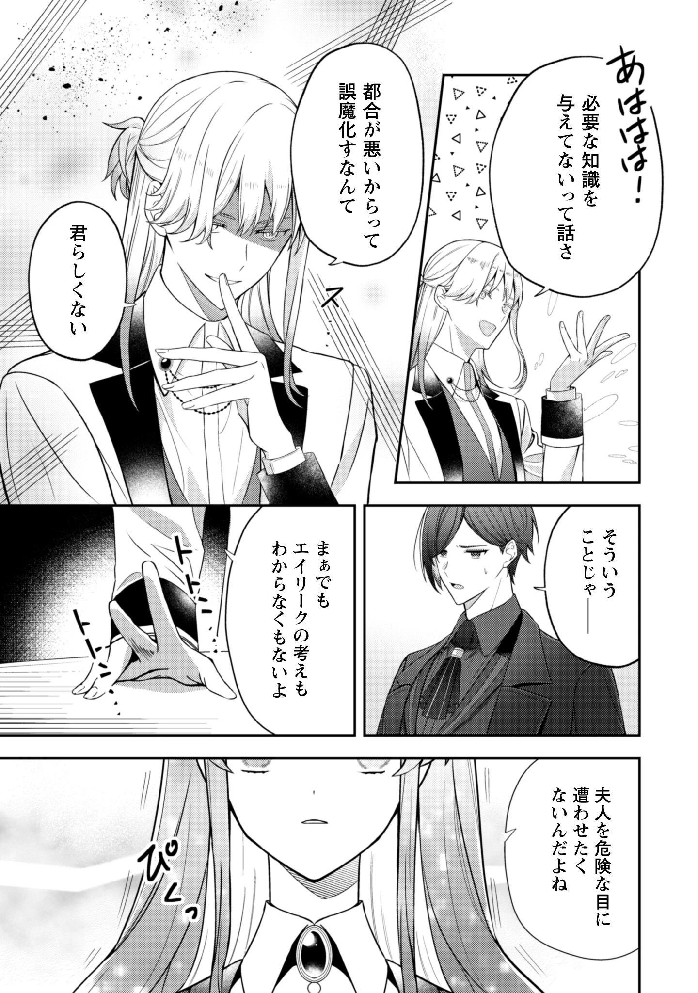 死に戻りの伯爵夫人は自由に生きることにした～もしかして夫に溺愛されてました?～ 第4話 - 10