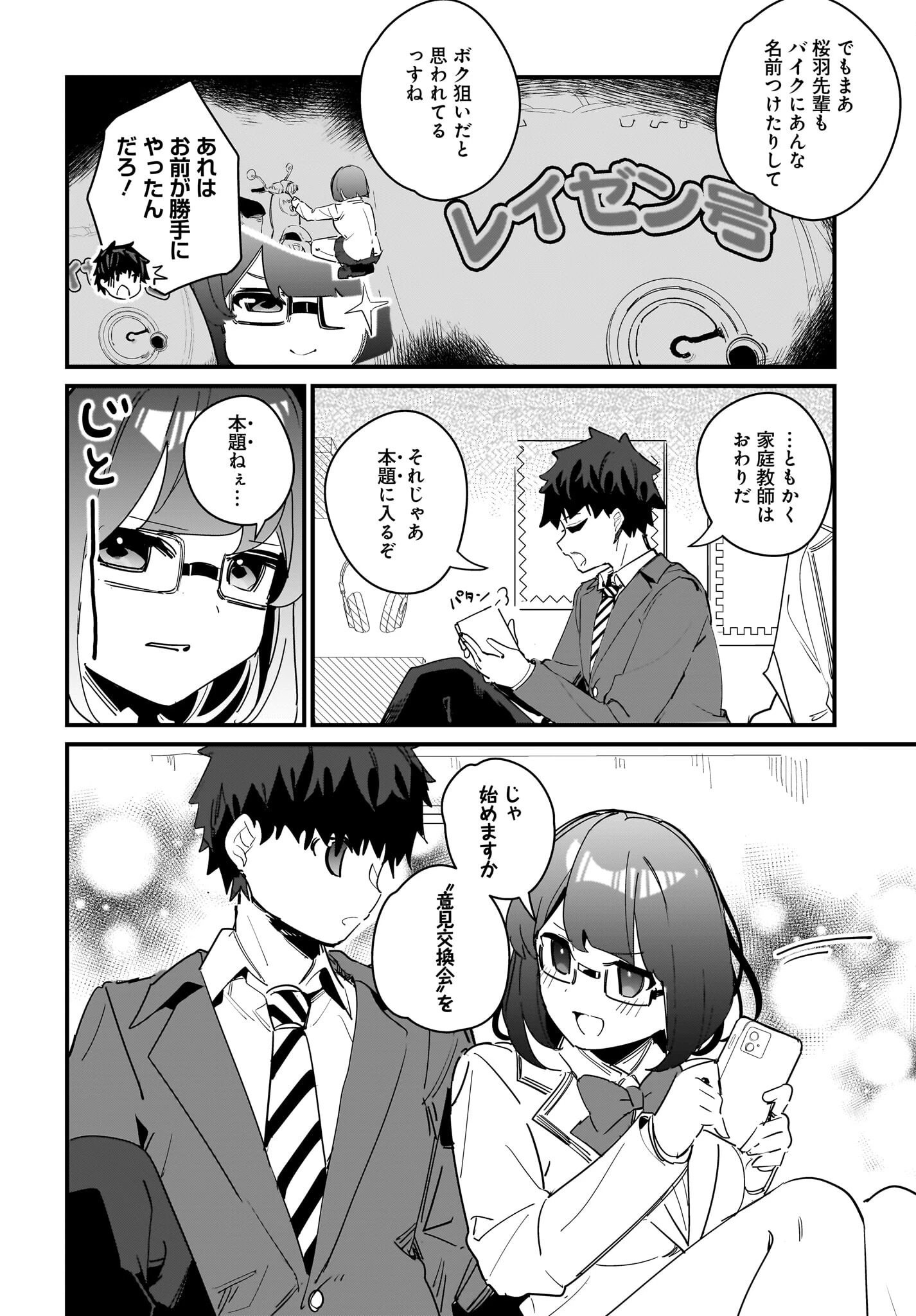 妹はカノジョにできないのに 第11話 - 7