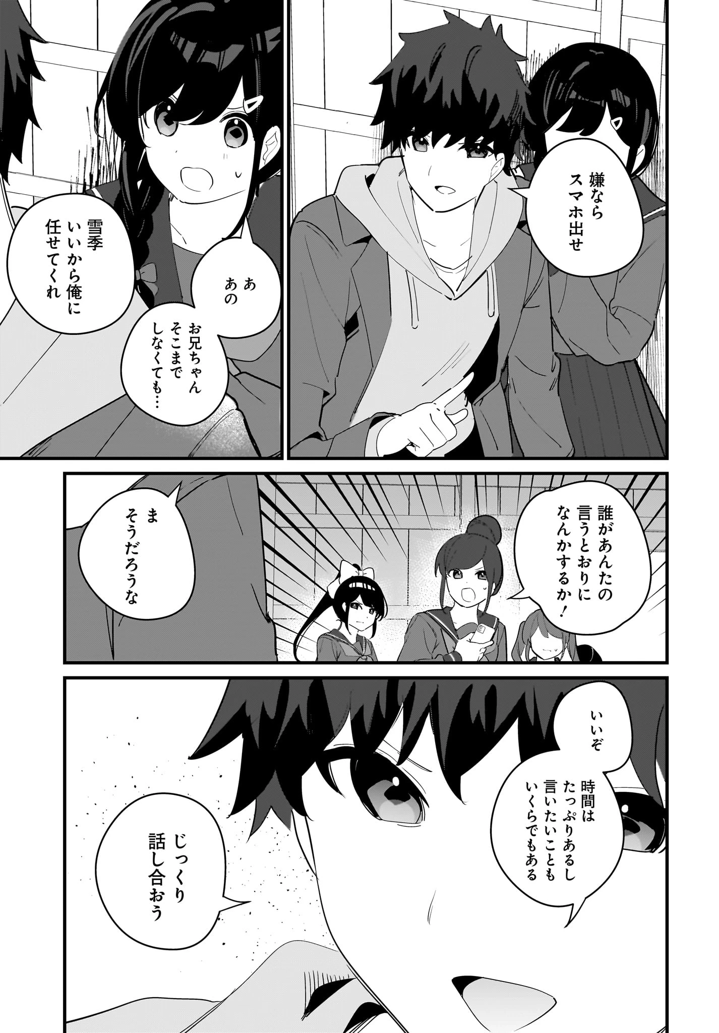 妹はカノジョにできないのに 第12話 - 11