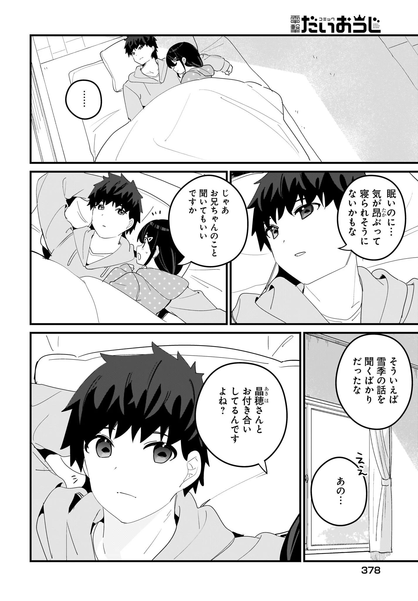 妹はカノジョにできないのに 第13話 - 16