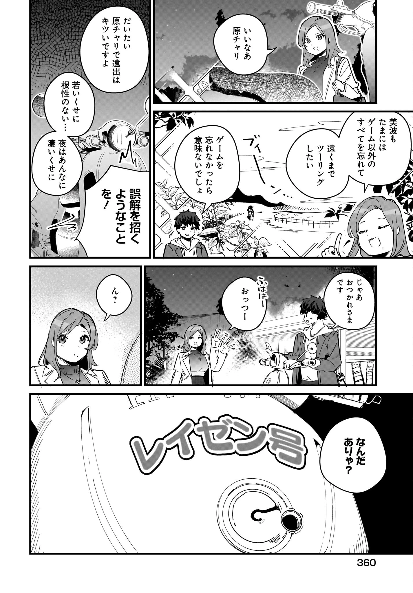 妹はカノジョにできないのに 第10話 - 4