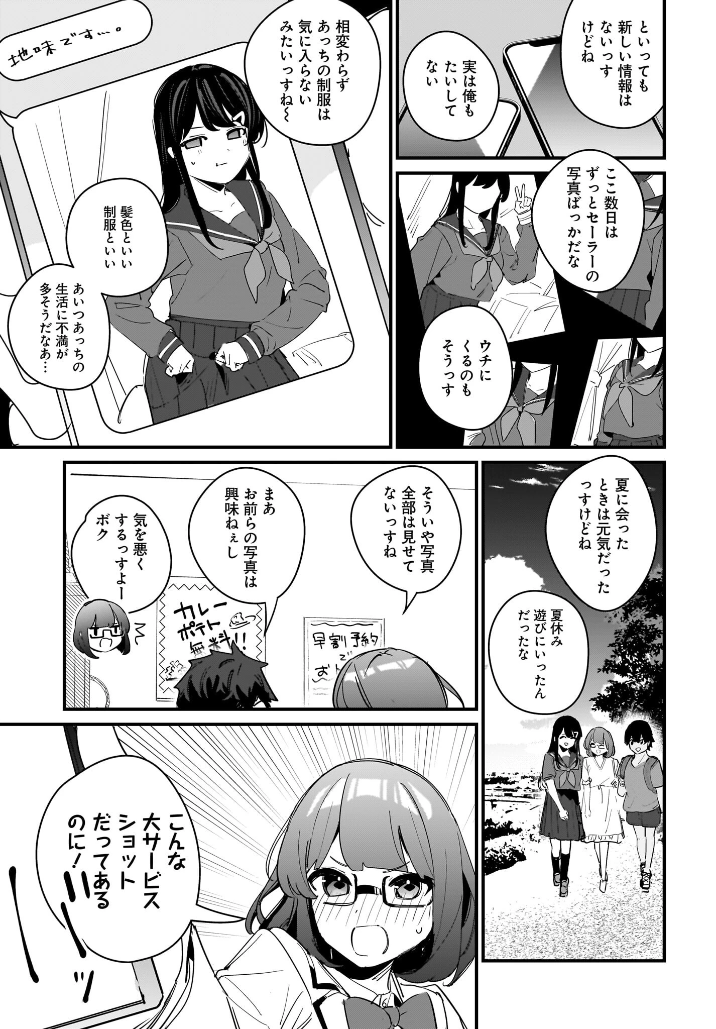 妹はカノジョにできないのに 第11話 - 8