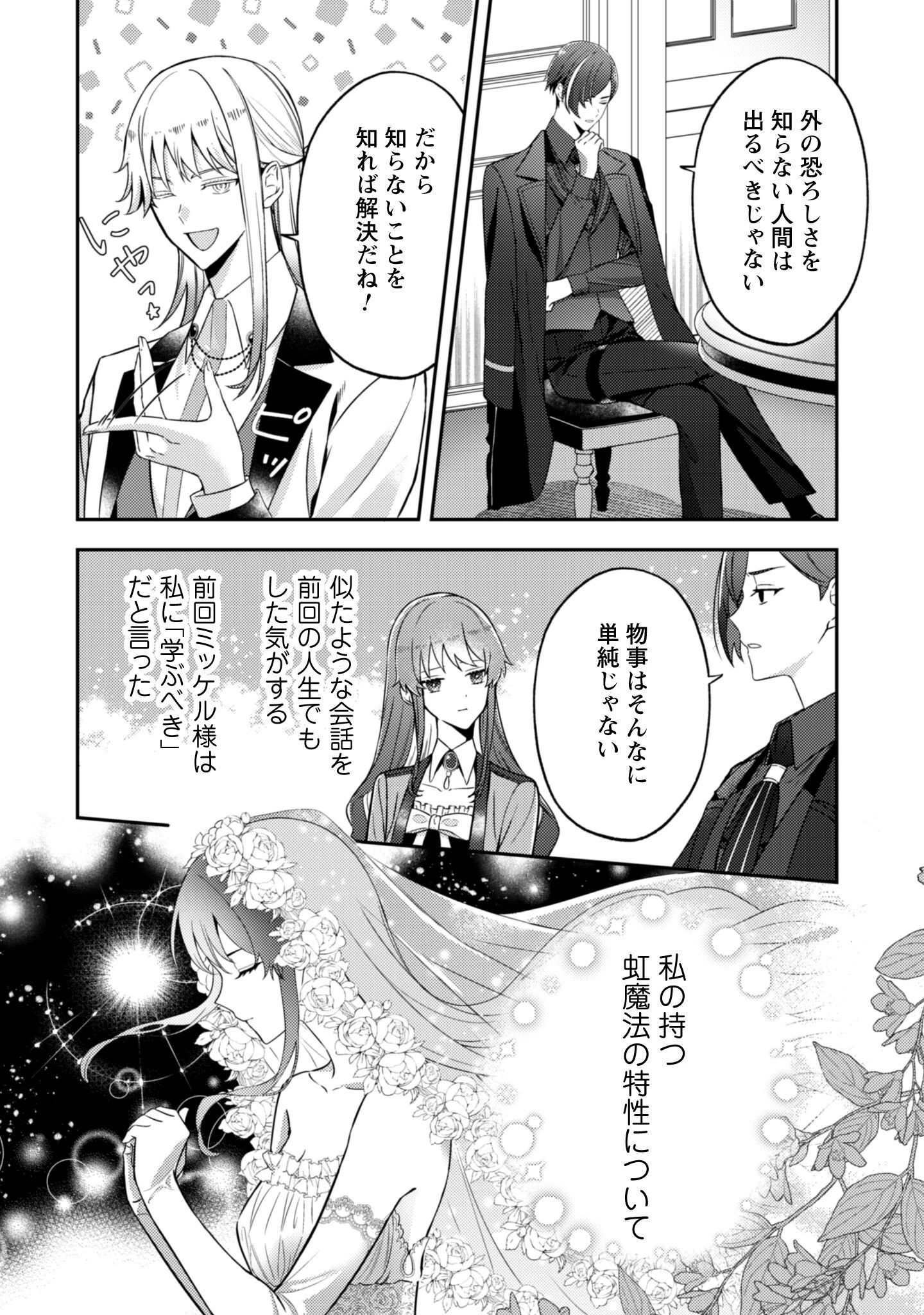 死に戻りの伯爵夫人は自由に生きることにした～もしかして夫に溺愛されてました?～ 第4話 - 11