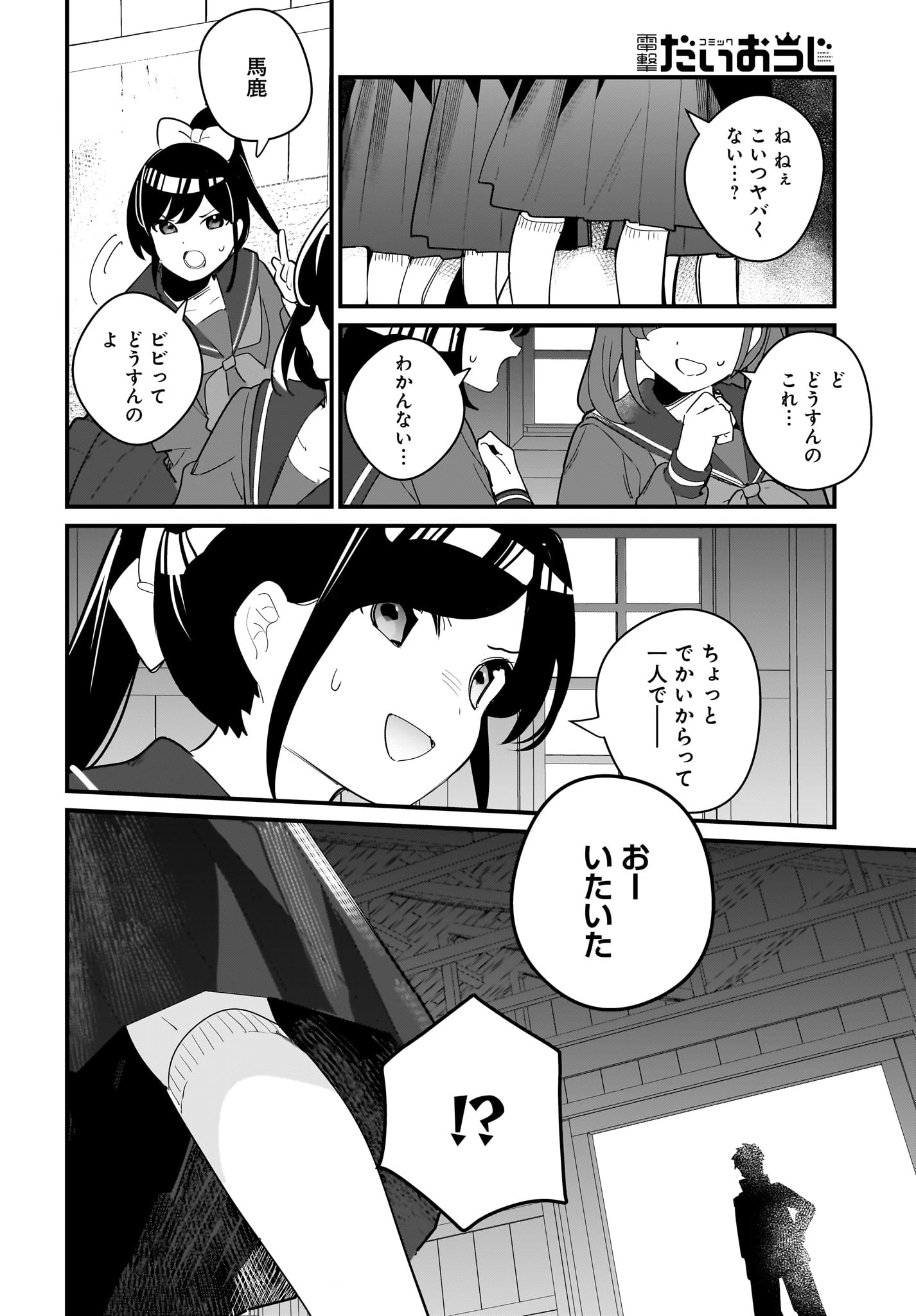 妹はカノジョにできないのに 第12話 - 12