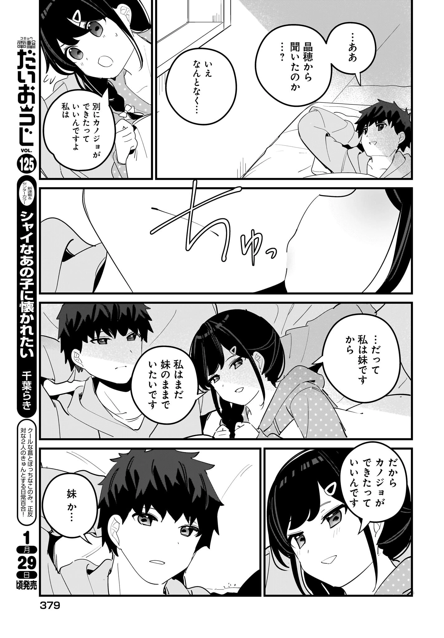 妹はカノジョにできないのに 第13話 - 17
