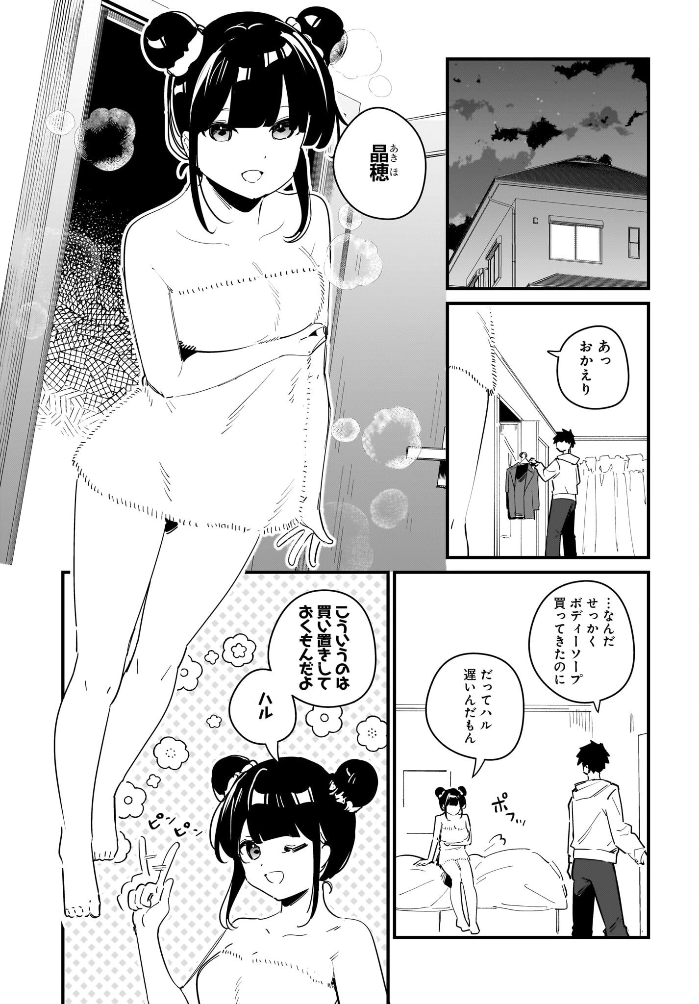 妹はカノジョにできないのに 第10話 - 5