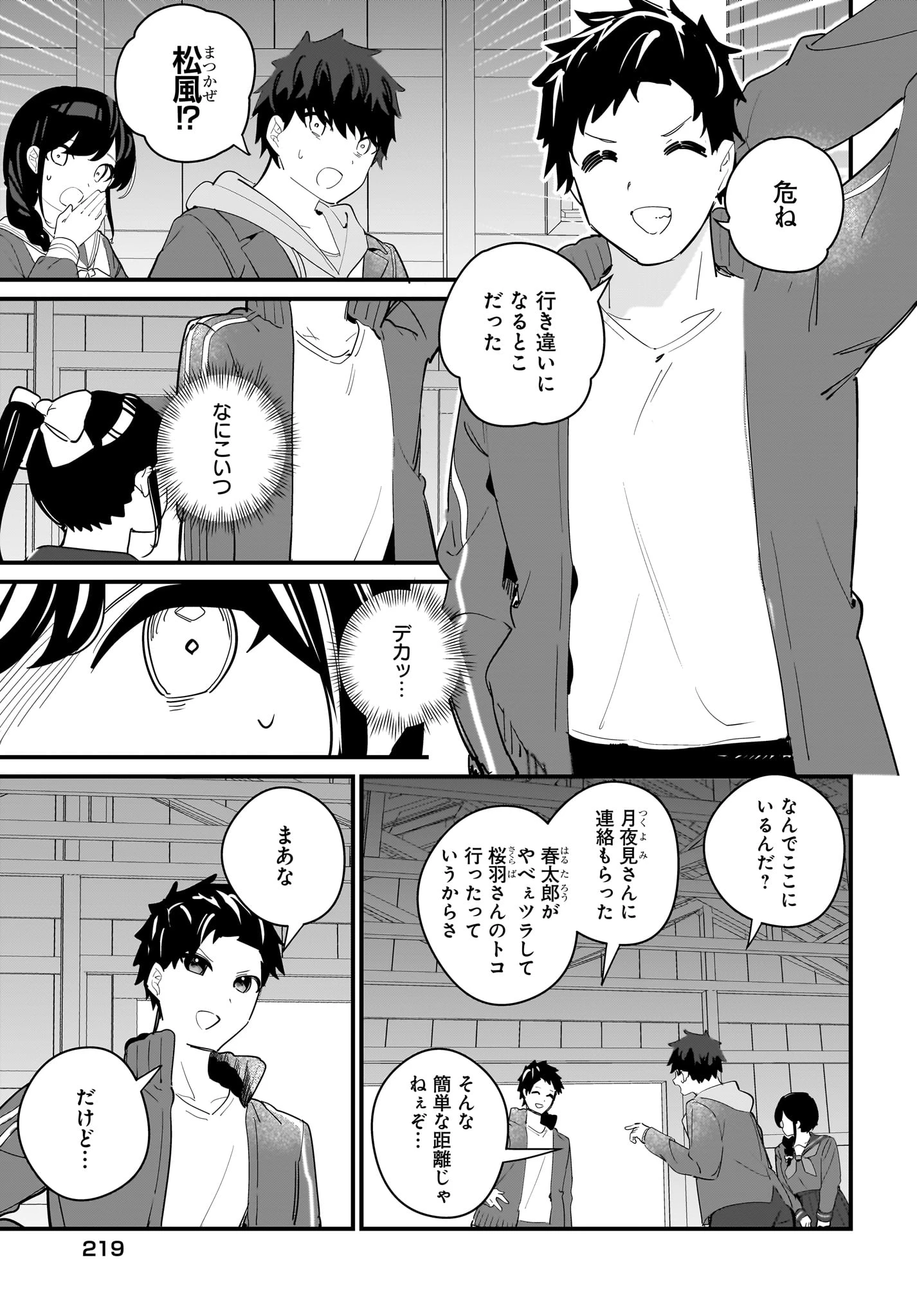 妹はカノジョにできないのに 第12話 - 13