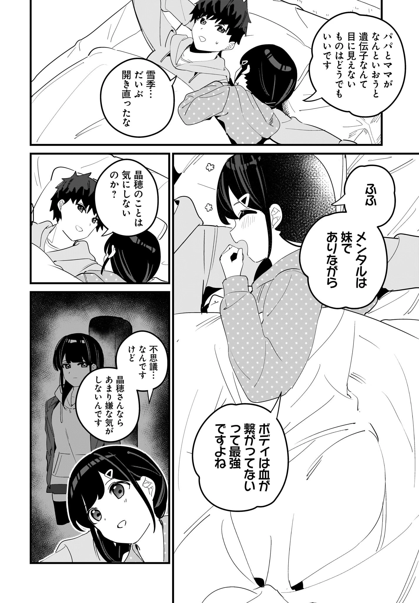 妹はカノジョにできないのに 第13話 - 18