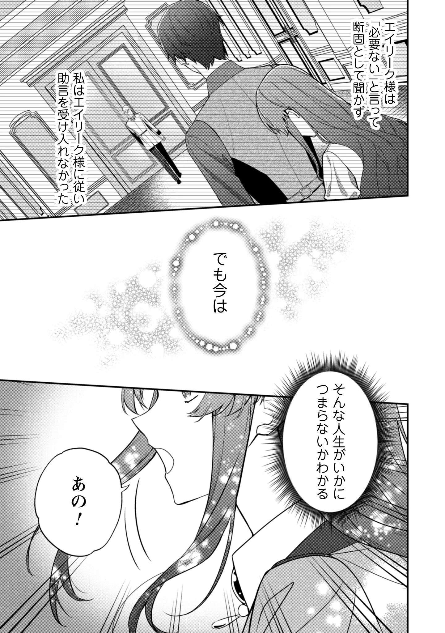 死に戻りの伯爵夫人は自由に生きることにした～もしかして夫に溺愛されてました?～ 第4話 - 12