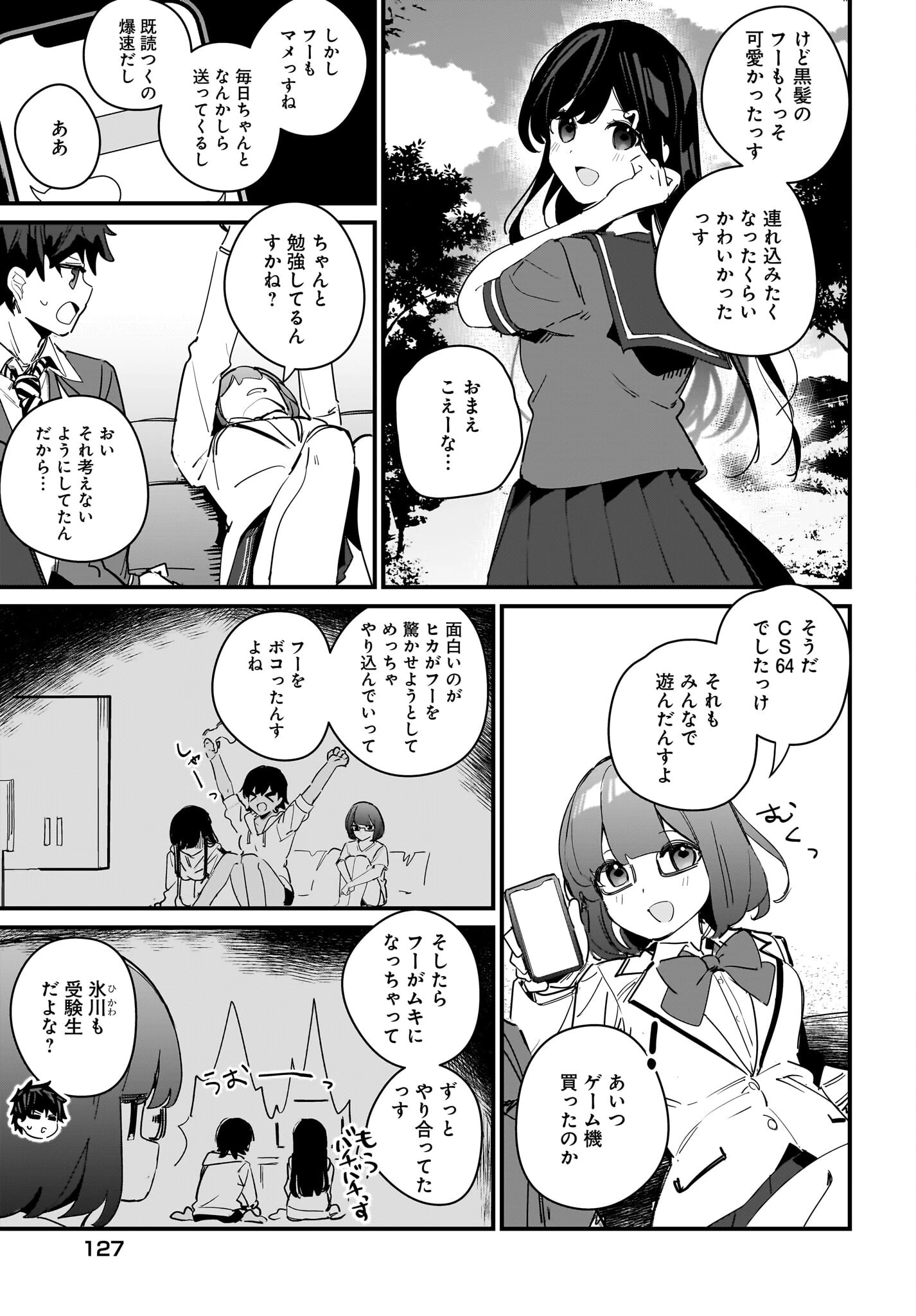 妹はカノジョにできないのに 第11話 - 10