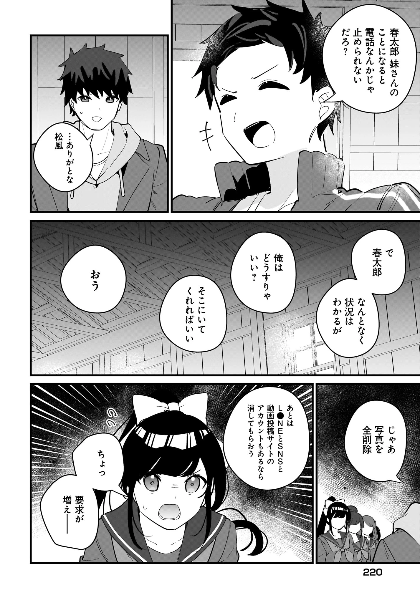 妹はカノジョにできないのに 第12話 - 14