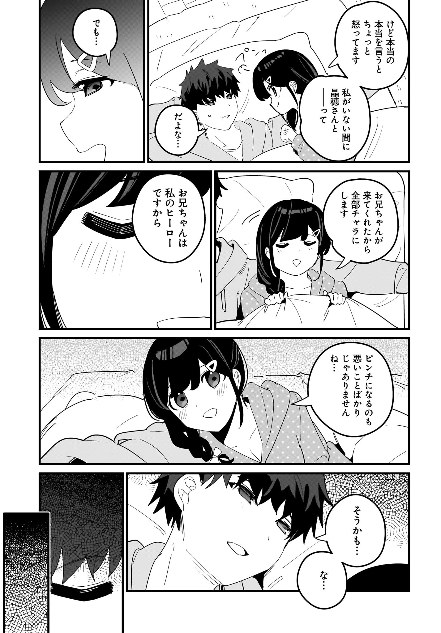 妹はカノジョにできないのに 第13話 - 19