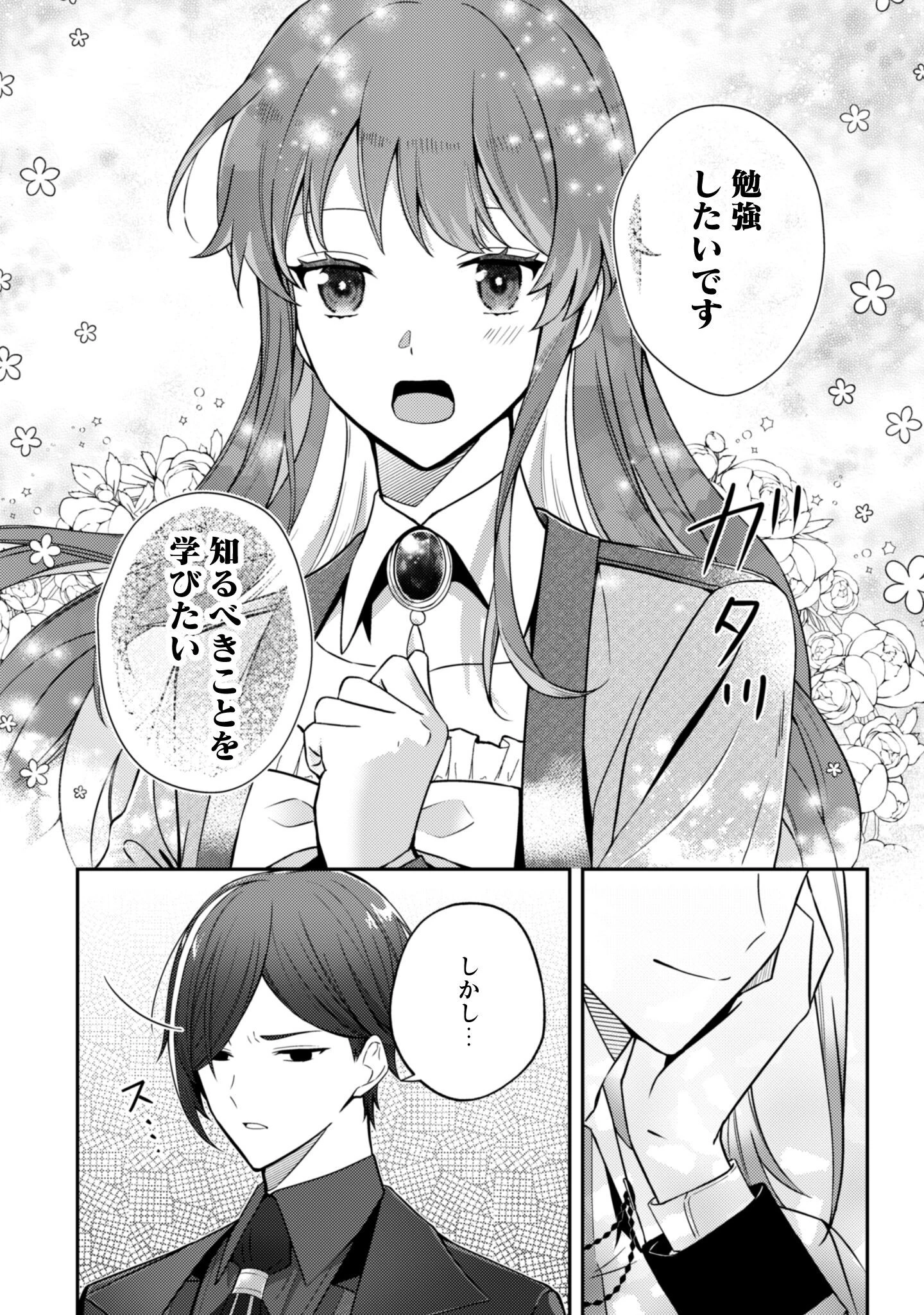 死に戻りの伯爵夫人は自由に生きることにした～もしかして夫に溺愛されてました?～ 第4話 - 13
