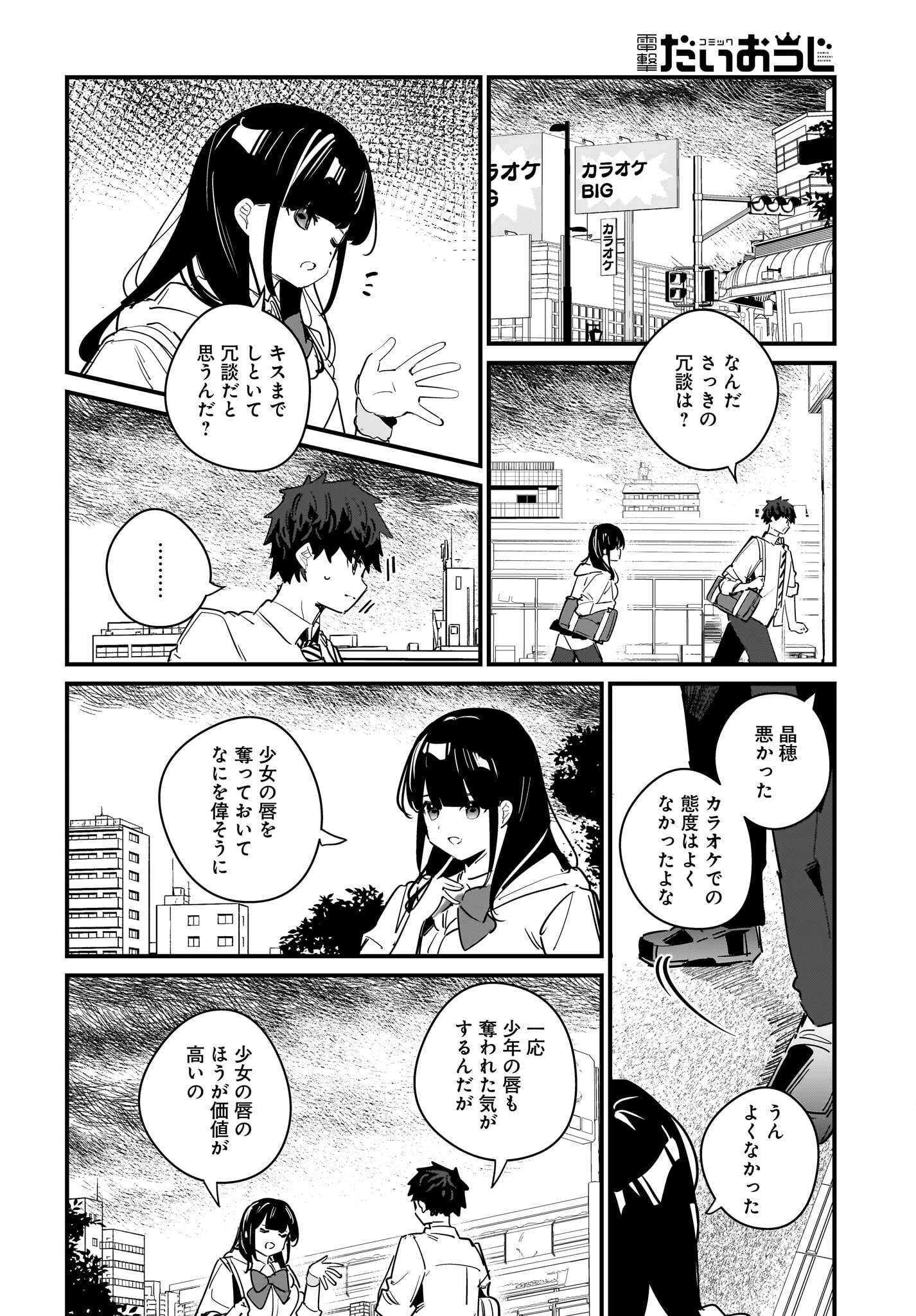 妹はカノジョにできないのに 第10話 - 8