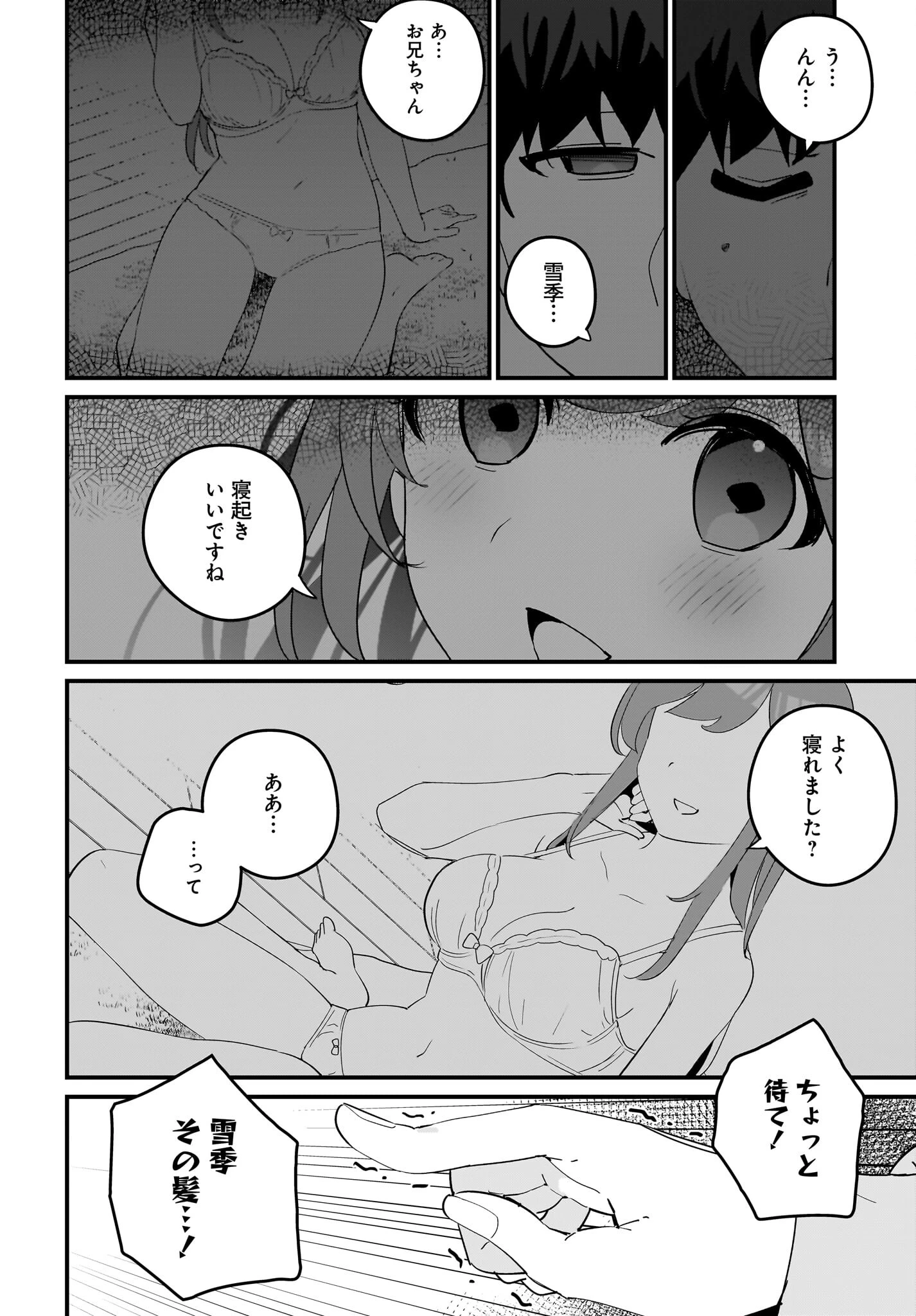 妹はカノジョにできないのに 第13話 - 20