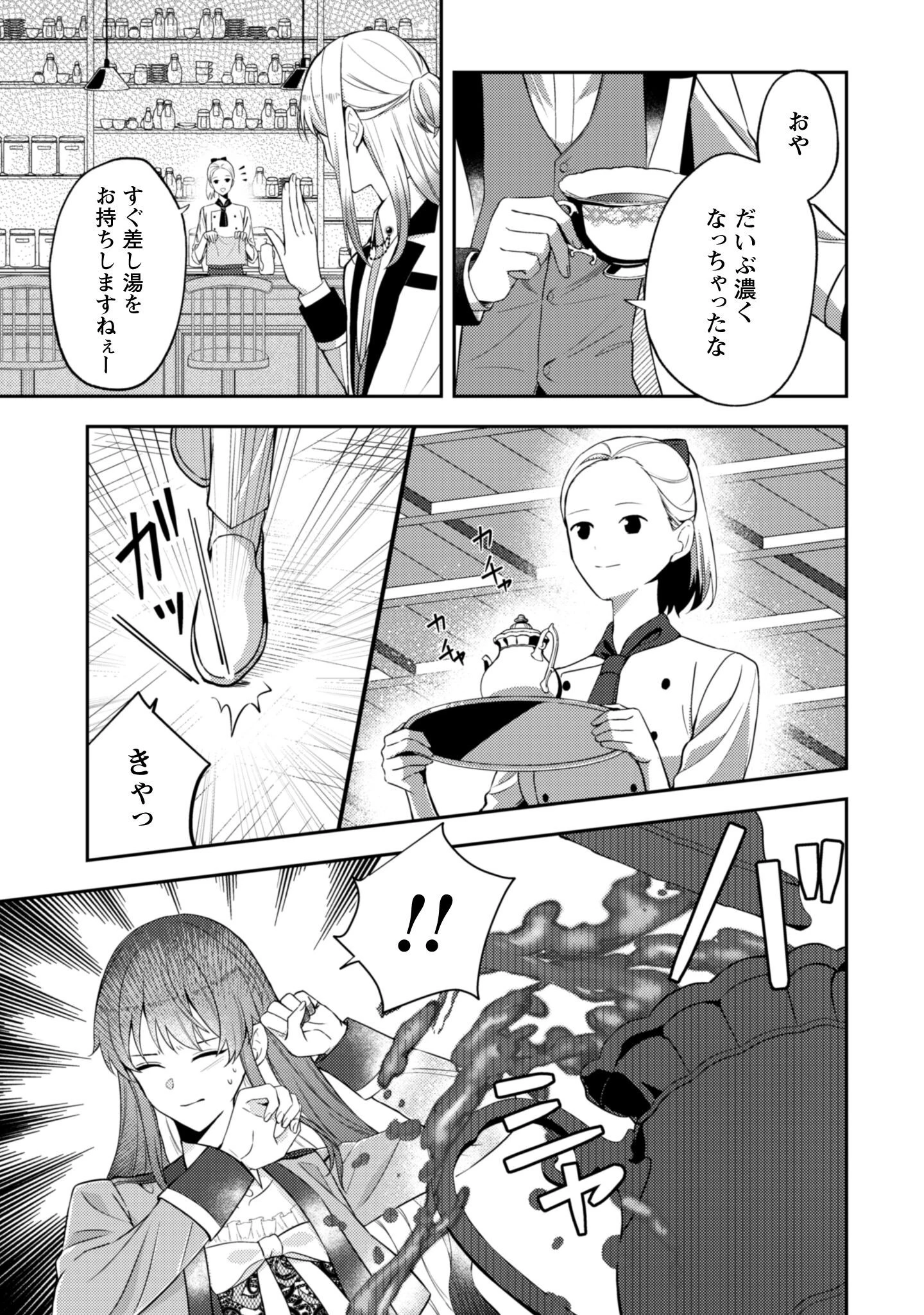 死に戻りの伯爵夫人は自由に生きることにした～もしかして夫に溺愛されてました?～ 第4話 - 14
