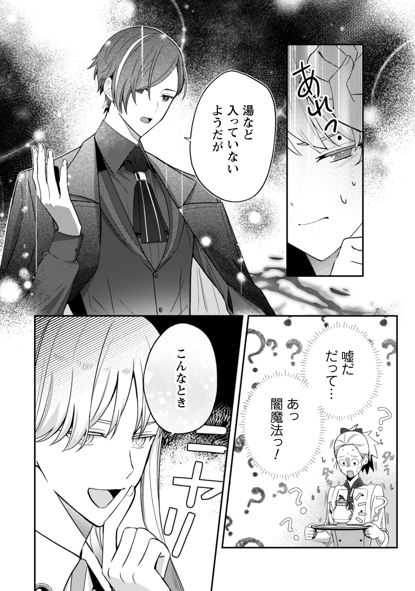 死に戻りの伯爵夫人は自由に生きることにした～もしかして夫に溺愛されてました?～ 第4話 - 15