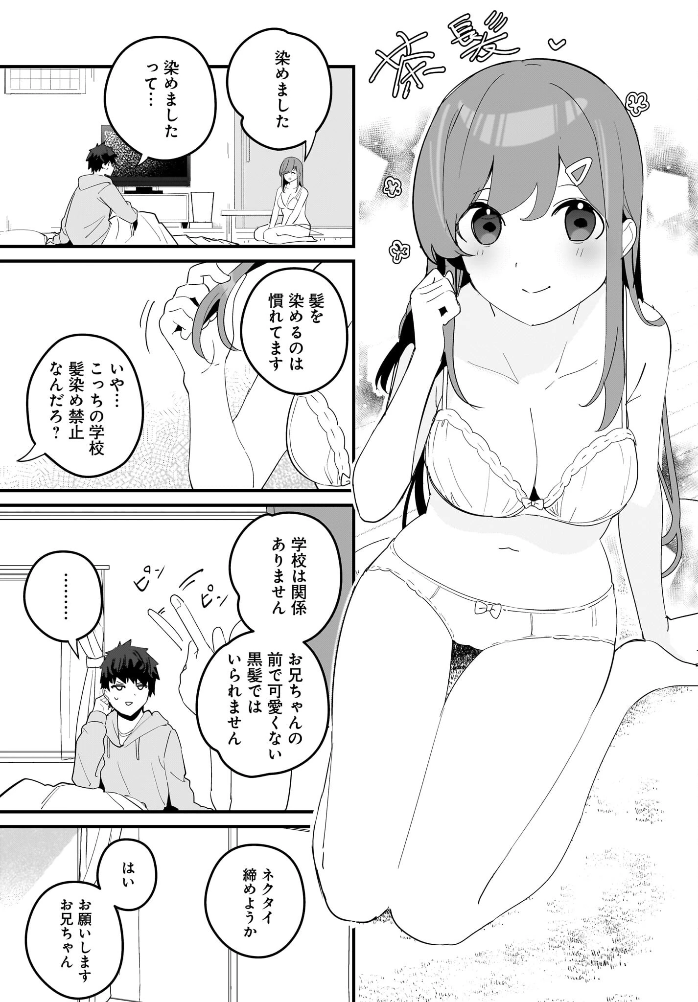 妹はカノジョにできないのに 第13話 - 21