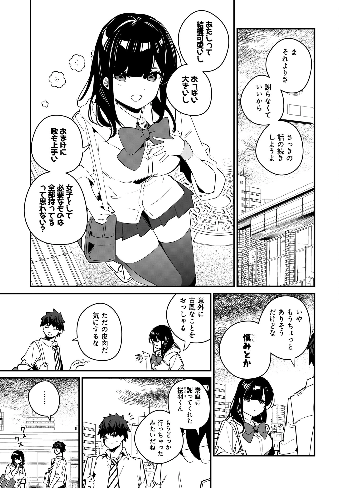 妹はカノジョにできないのに 第10話 - 9