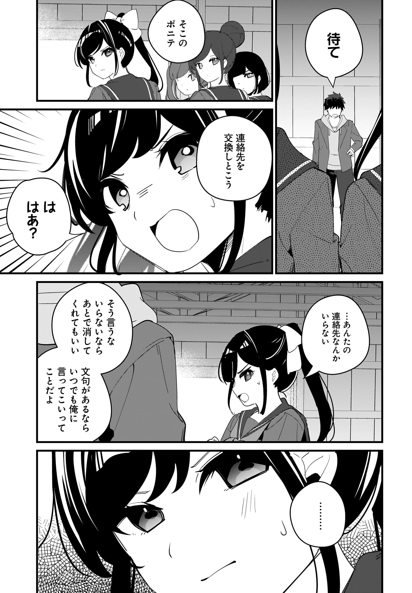 妹はカノジョにできないのに 第12話 - 17