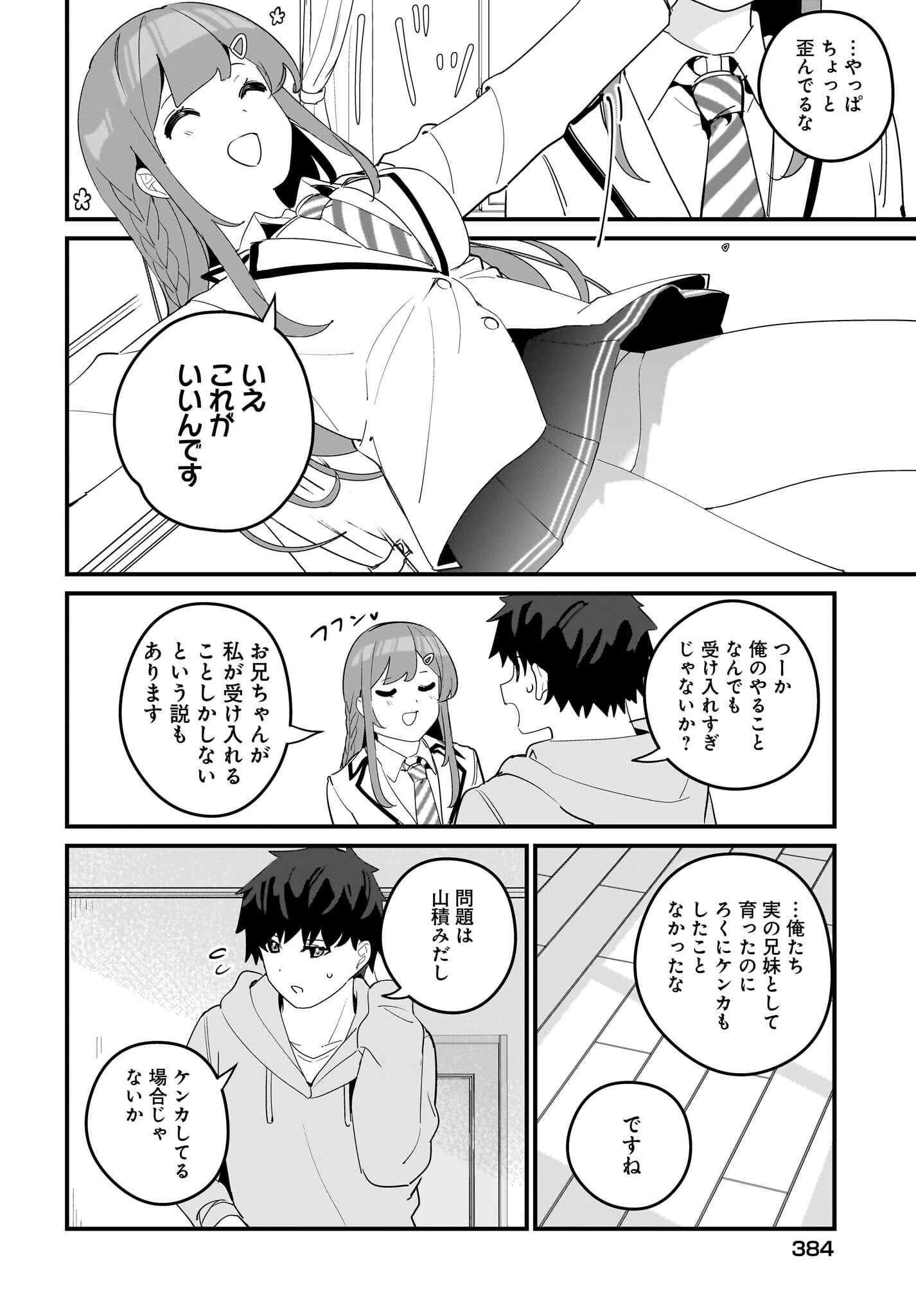 妹はカノジョにできないのに 第13話 - 22