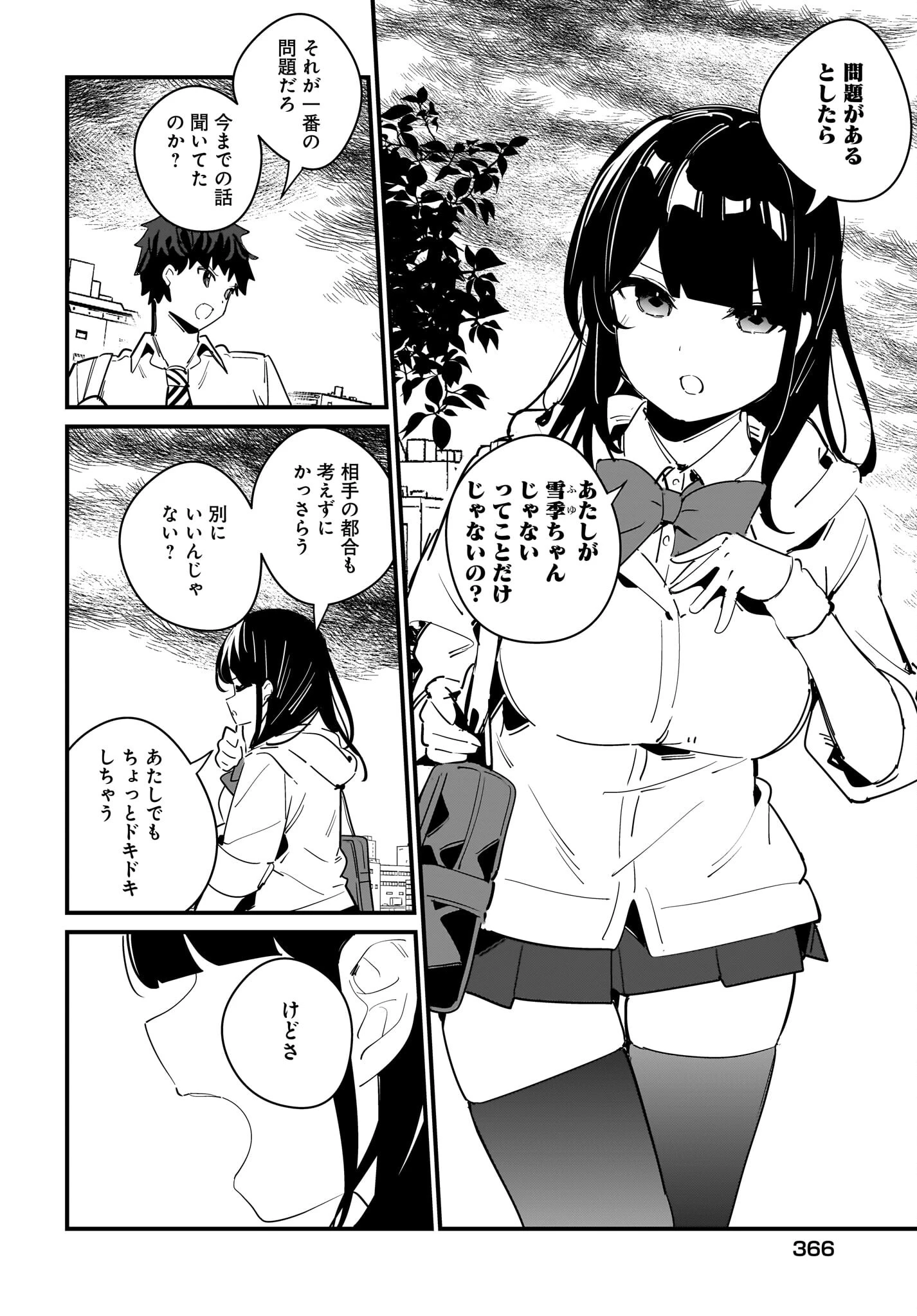 妹はカノジョにできないのに 第10話 - 10
