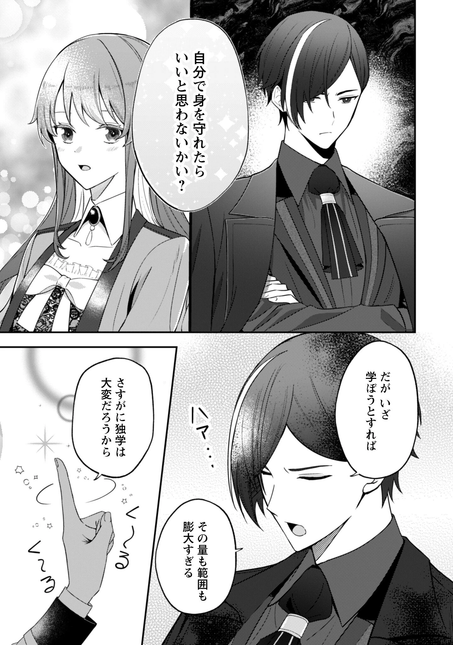 死に戻りの伯爵夫人は自由に生きることにした～もしかして夫に溺愛されてました?～ 第4話 - 16