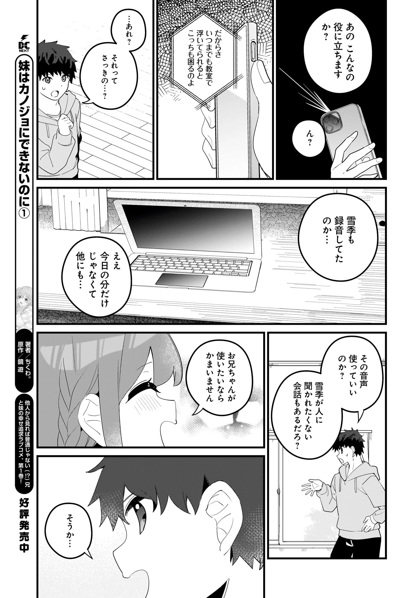 妹はカノジョにできないのに 第13話 - 23