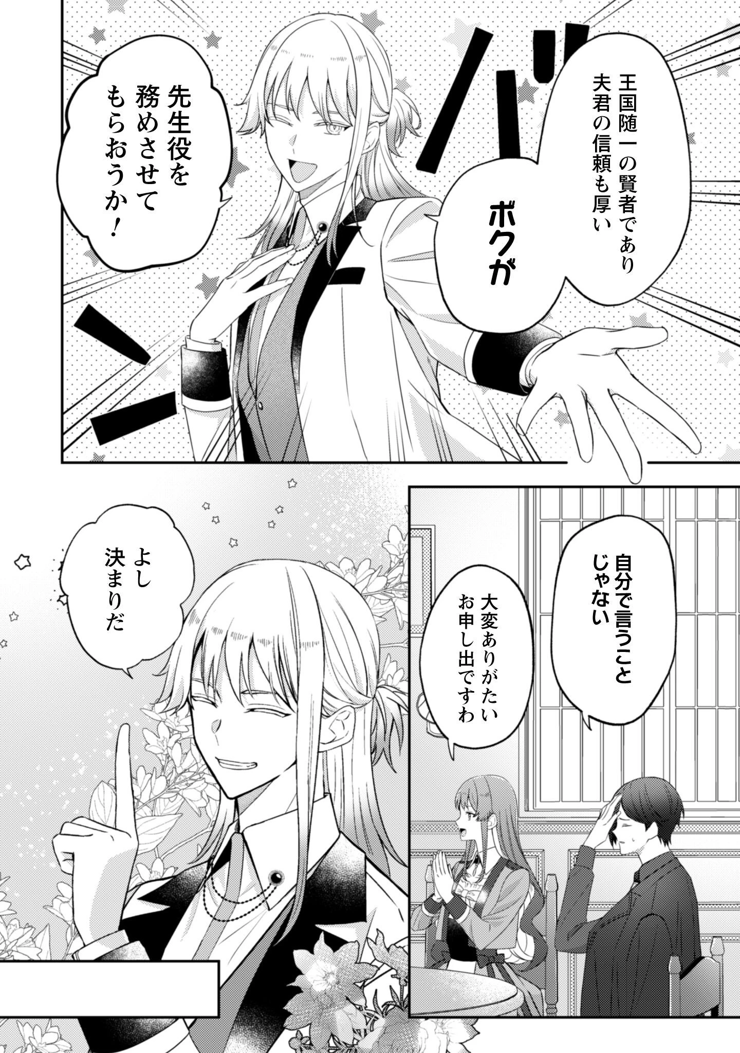 死に戻りの伯爵夫人は自由に生きることにした～もしかして夫に溺愛されてました?～ 第4話 - 17
