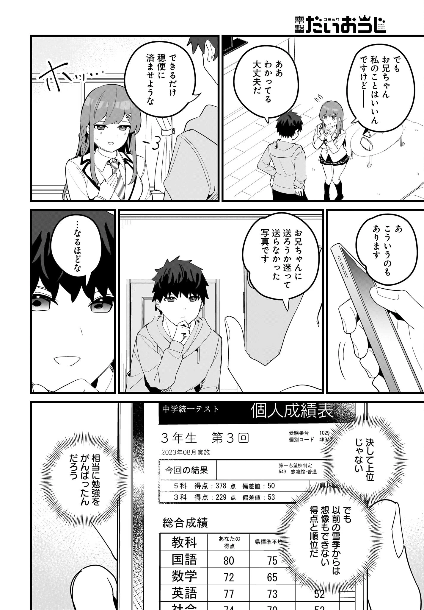 妹はカノジョにできないのに 第13話 - 24