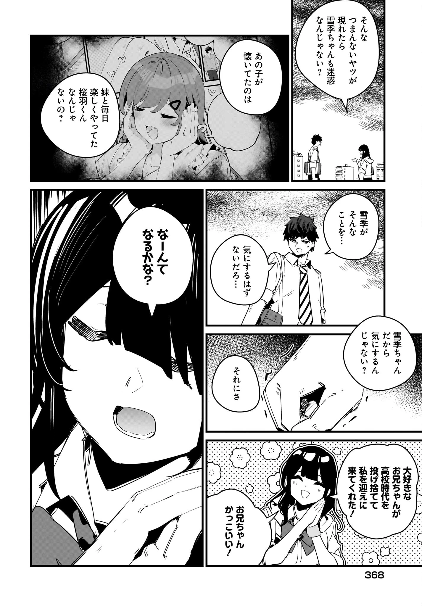 妹はカノジョにできないのに 第10話 - 12