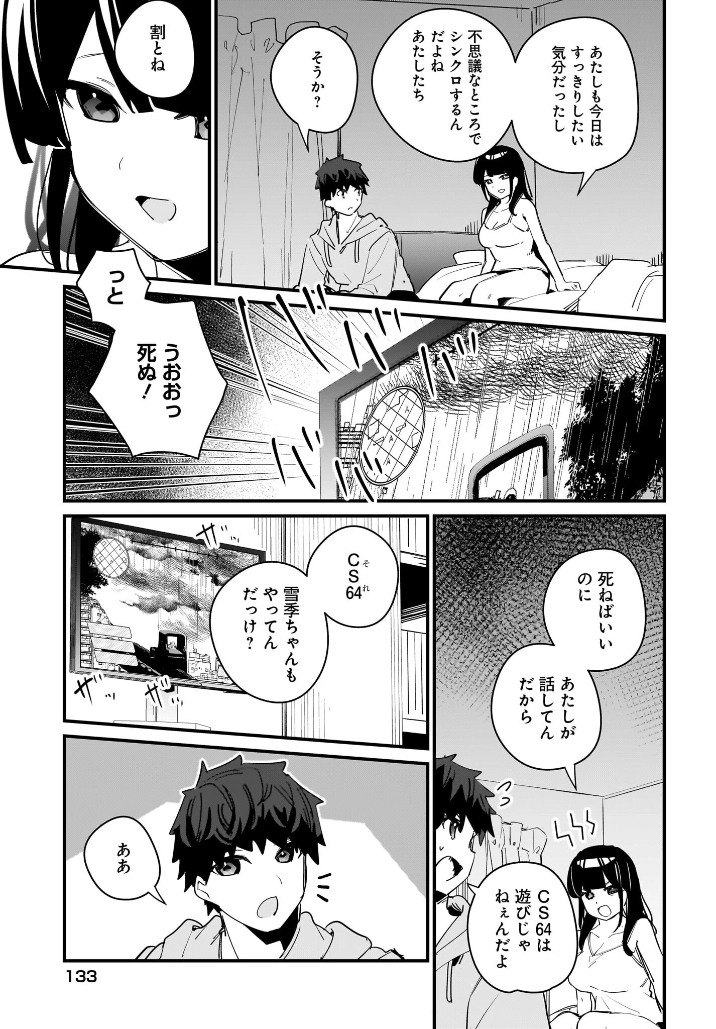妹はカノジョにできないのに 第11話 - 16