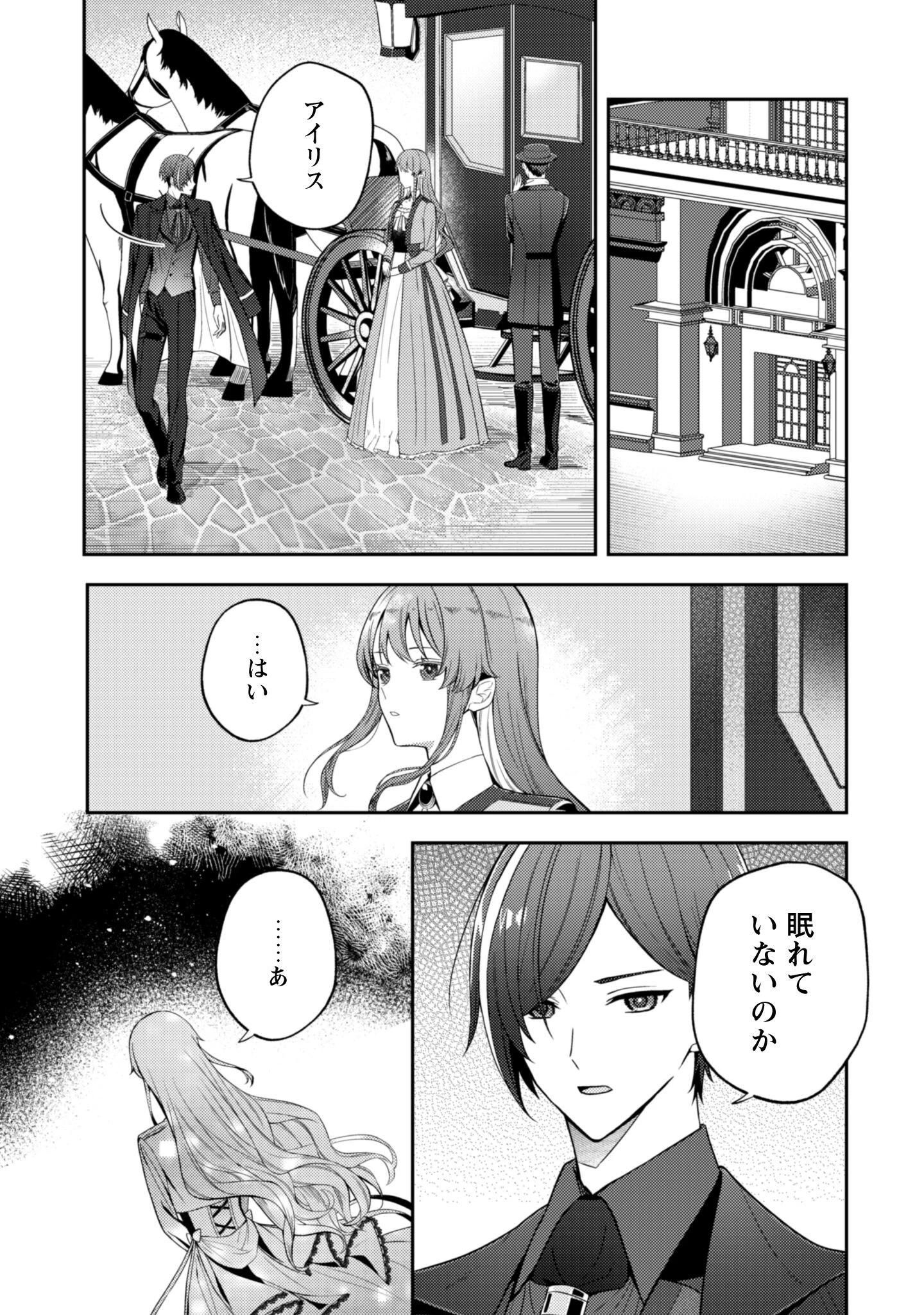 死に戻りの伯爵夫人は自由に生きることにした～もしかして夫に溺愛されてました?～ 第4話 - 18