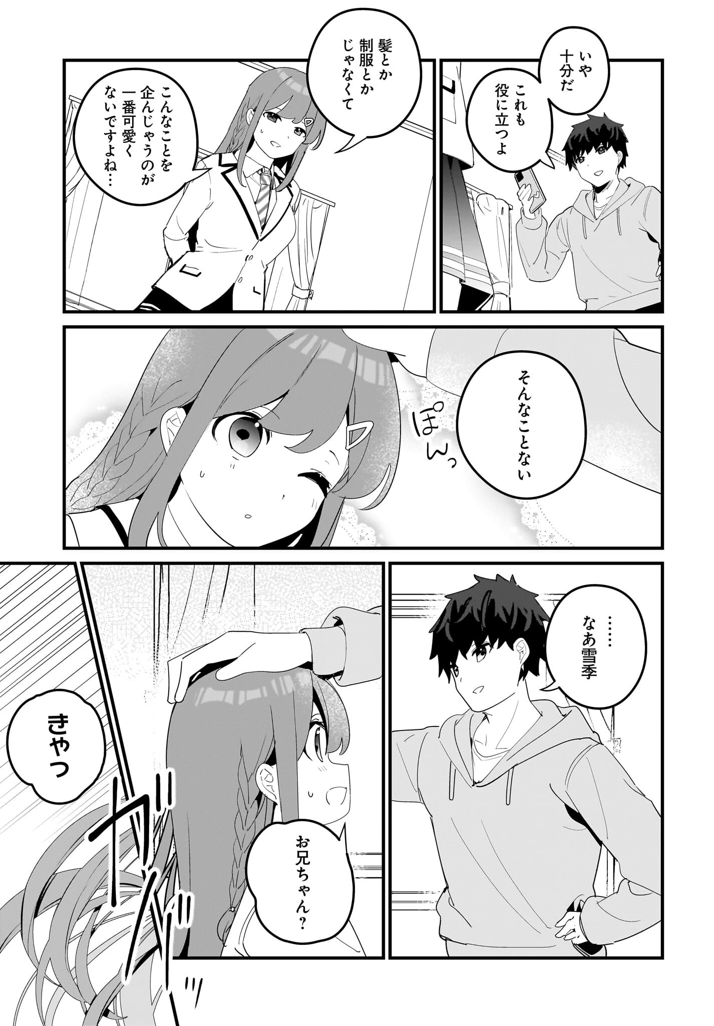 妹はカノジョにできないのに 第13話 - 25
